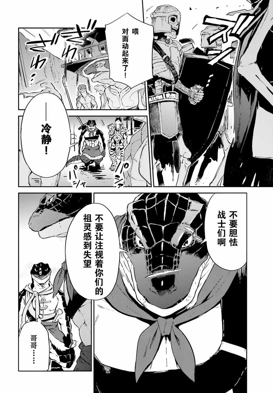 《OVERLORD》漫画最新章节第24话免费下拉式在线观看章节第【6】张图片