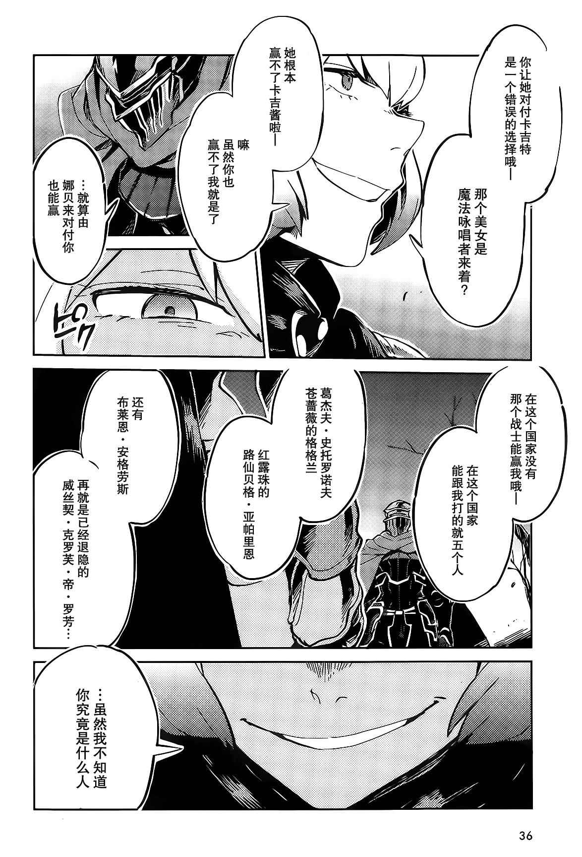 《OVERLORD》漫画最新章节第8话免费下拉式在线观看章节第【21】张图片