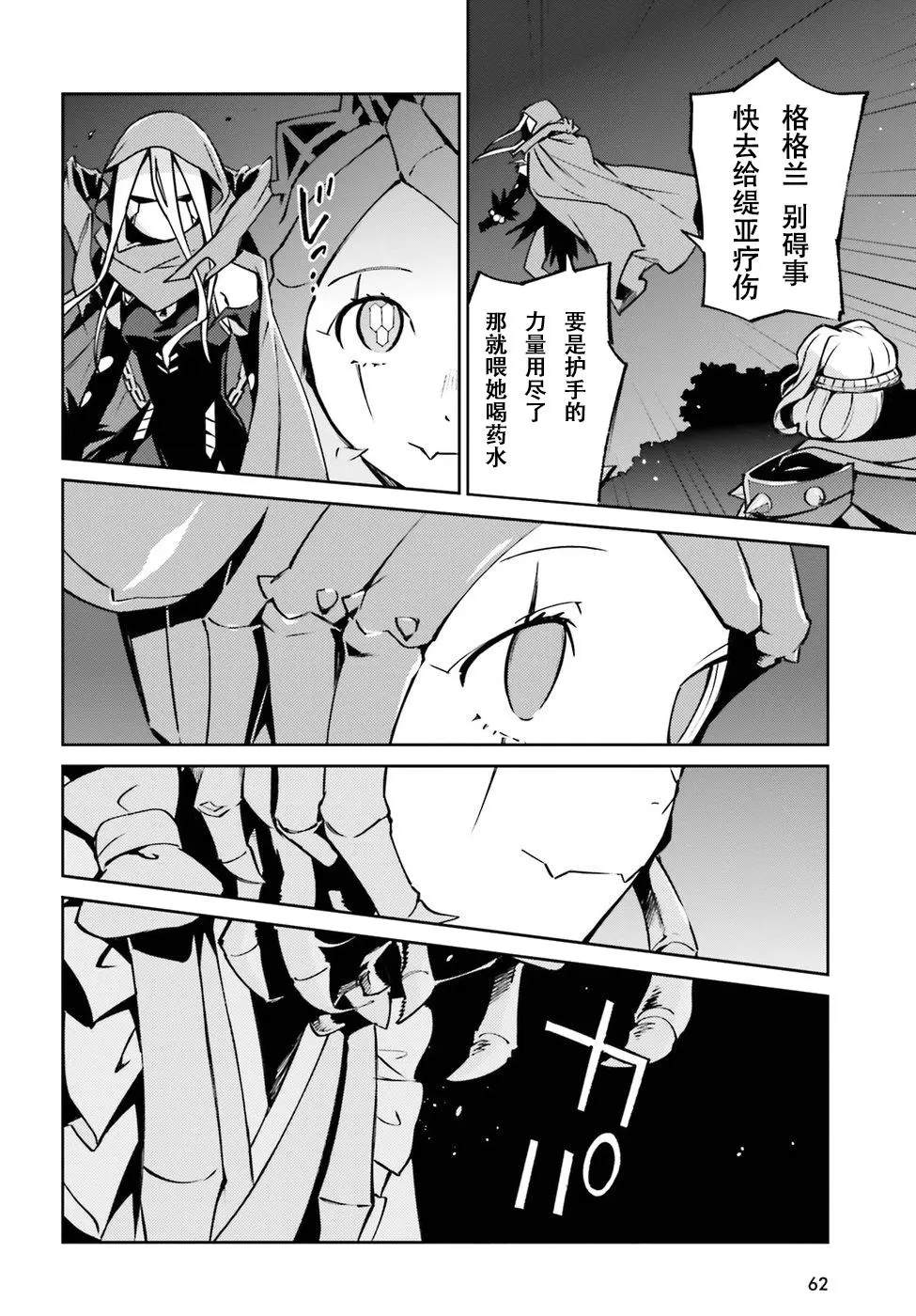 《OVERLORD》漫画最新章节第45话免费下拉式在线观看章节第【30】张图片