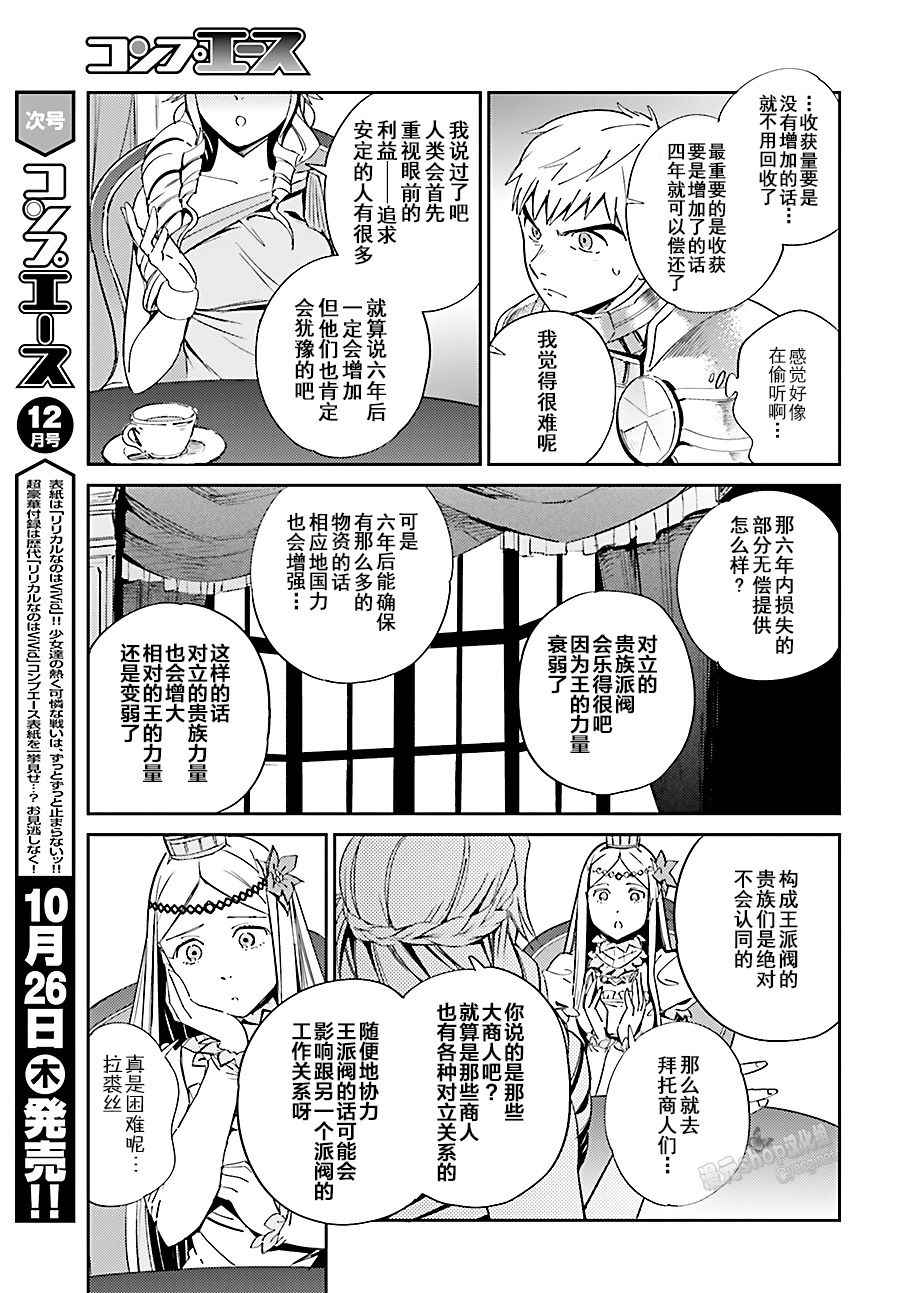 《OVERLORD》漫画最新章节第30话免费下拉式在线观看章节第【11】张图片