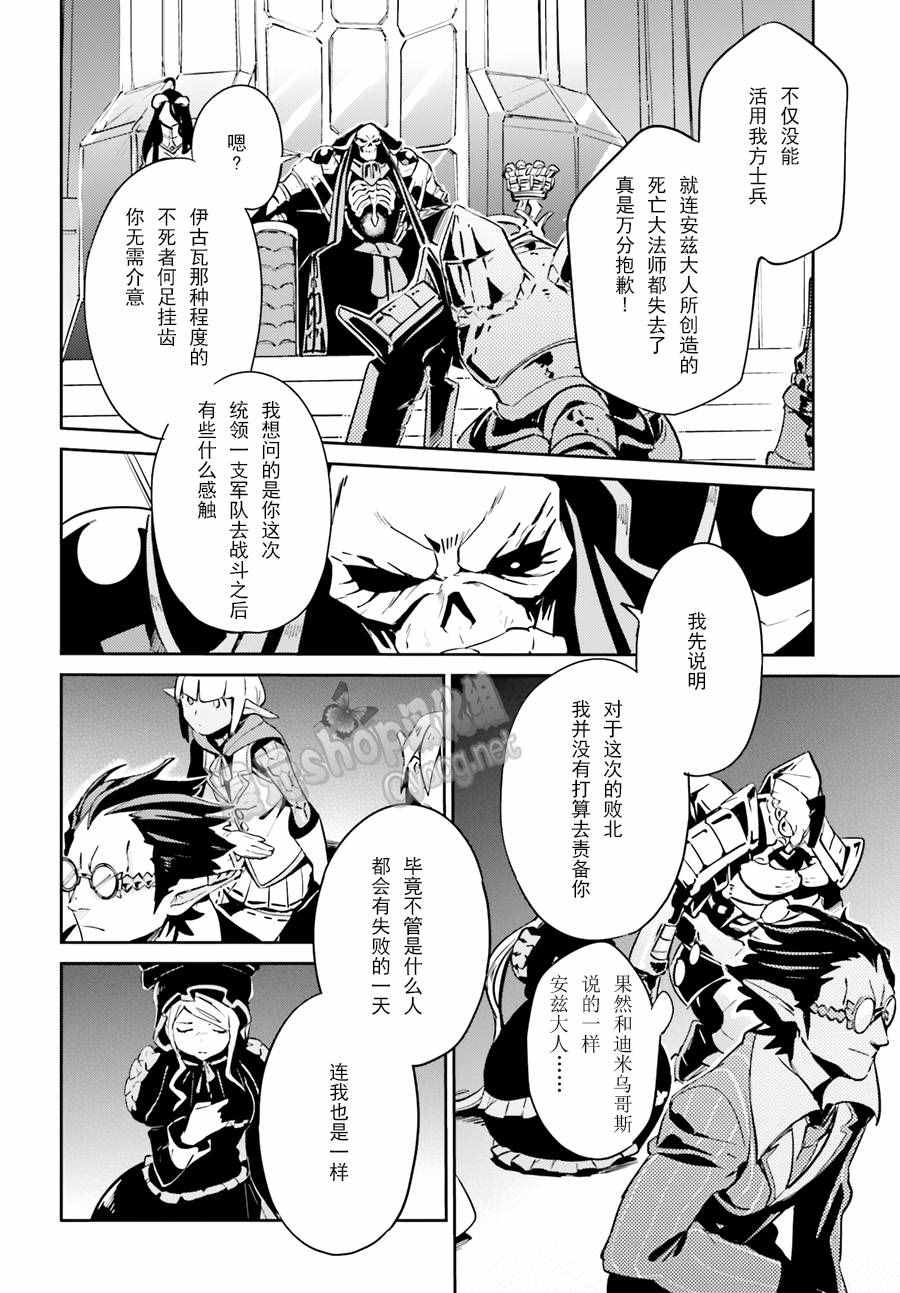 《OVERLORD》漫画最新章节第22话免费下拉式在线观看章节第【20】张图片