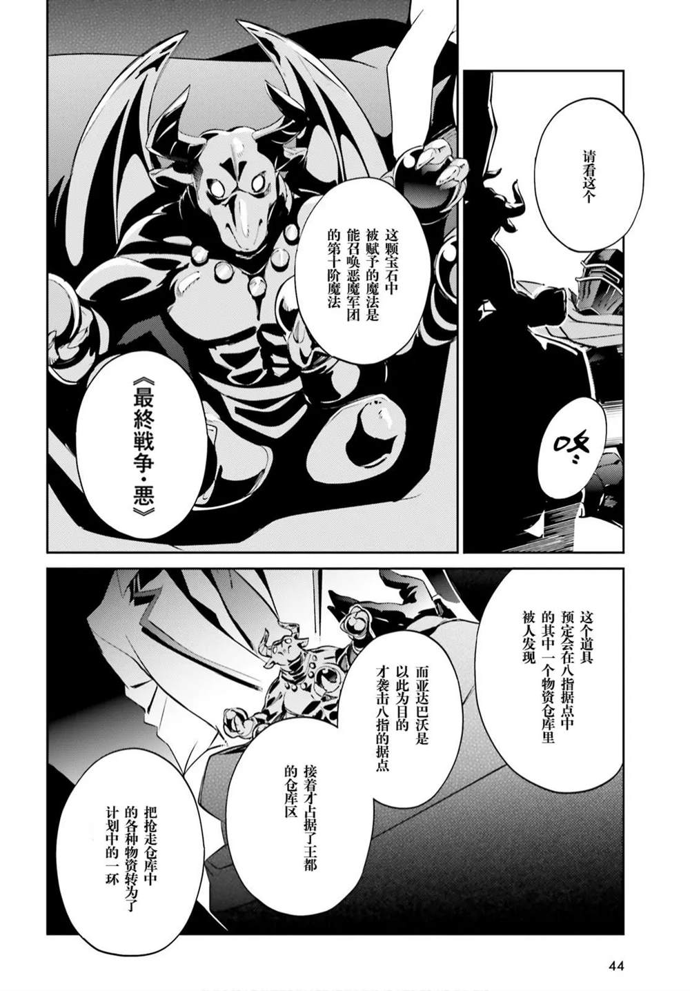 《OVERLORD》漫画最新章节第51话免费下拉式在线观看章节第【13】张图片