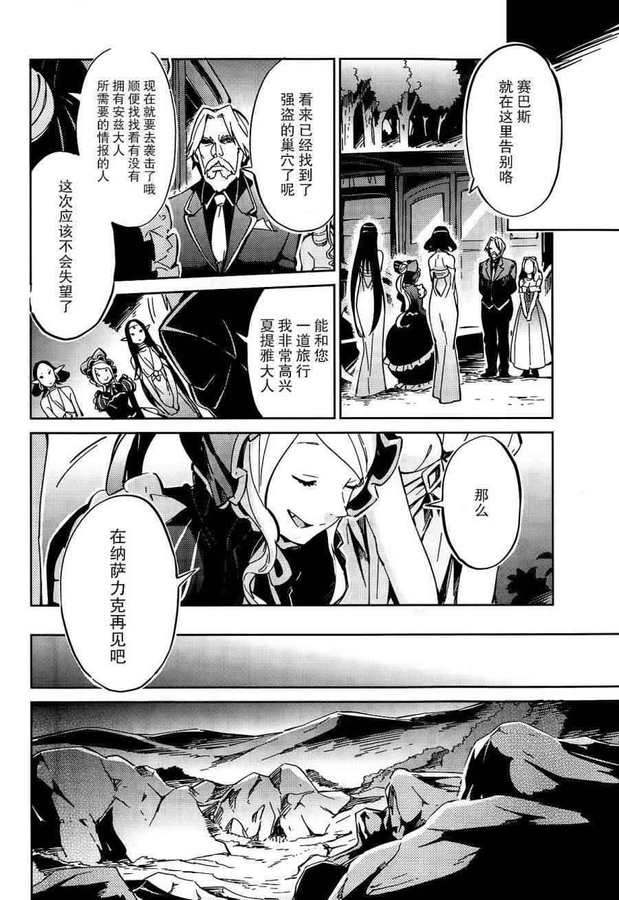 《OVERLORD》漫画最新章节第10话免费下拉式在线观看章节第【31】张图片