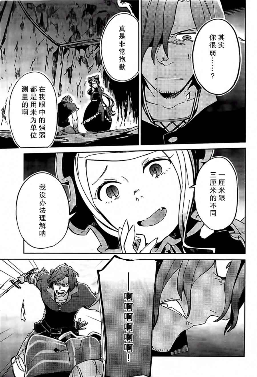 《OVERLORD》漫画最新章节第11话免费下拉式在线观看章节第【17】张图片