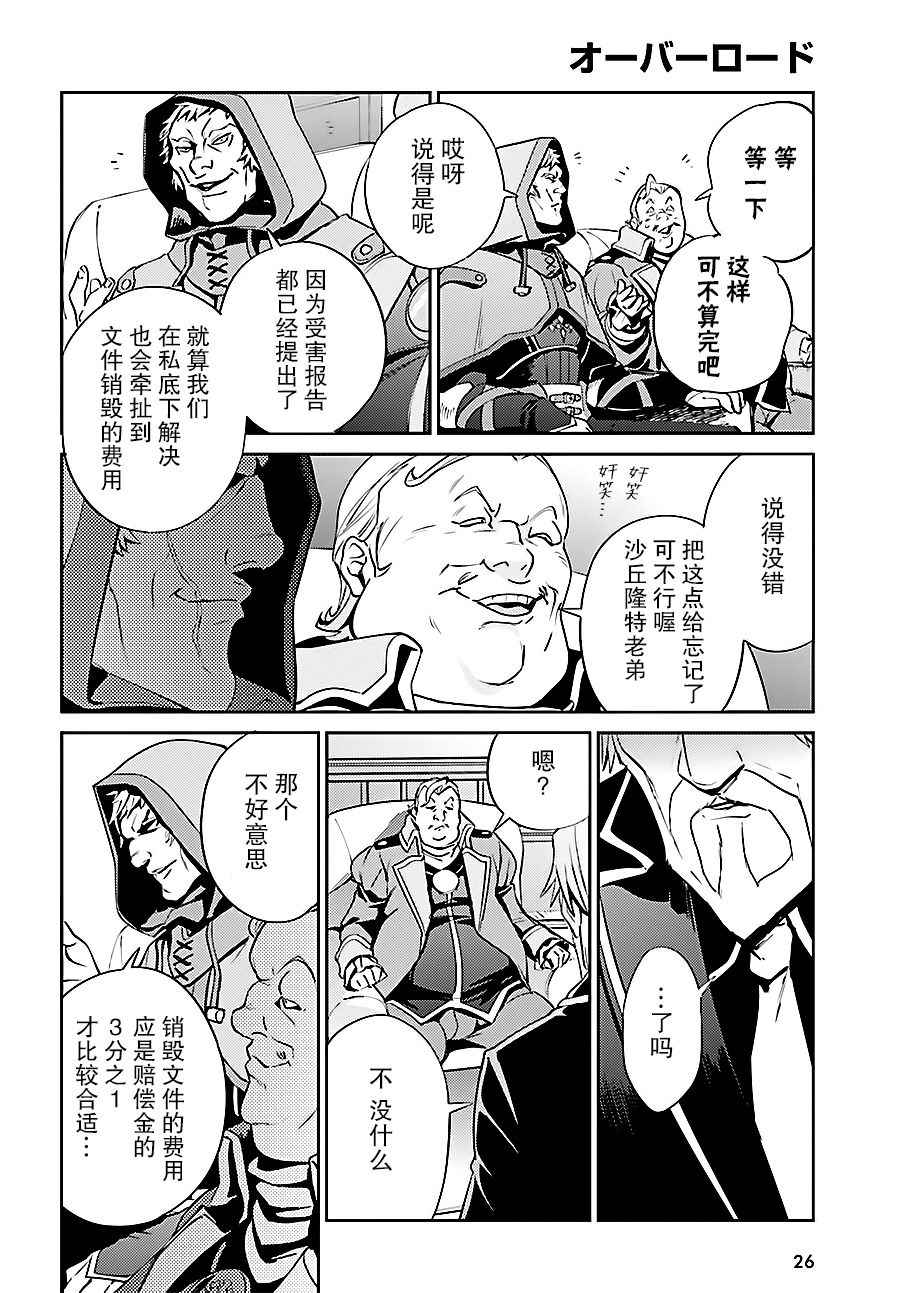 《OVERLORD》漫画最新章节第34话免费下拉式在线观看章节第【21】张图片