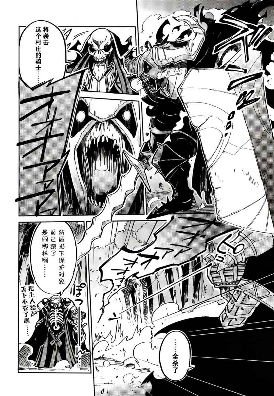 《OVERLORD》漫画最新章节第3话免费下拉式在线观看章节第【2】张图片