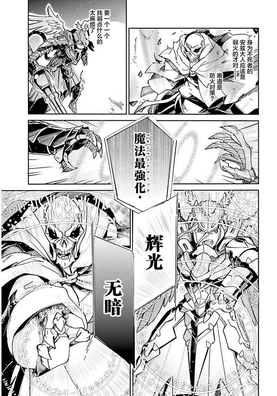 《OVERLORD》漫画最新章节第13话免费下拉式在线观看章节第【35】张图片