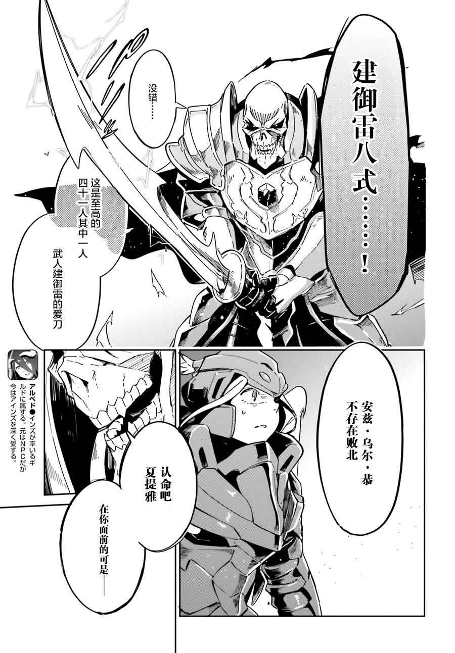 《OVERLORD》漫画最新章节第14话免费下拉式在线观看章节第【16】张图片