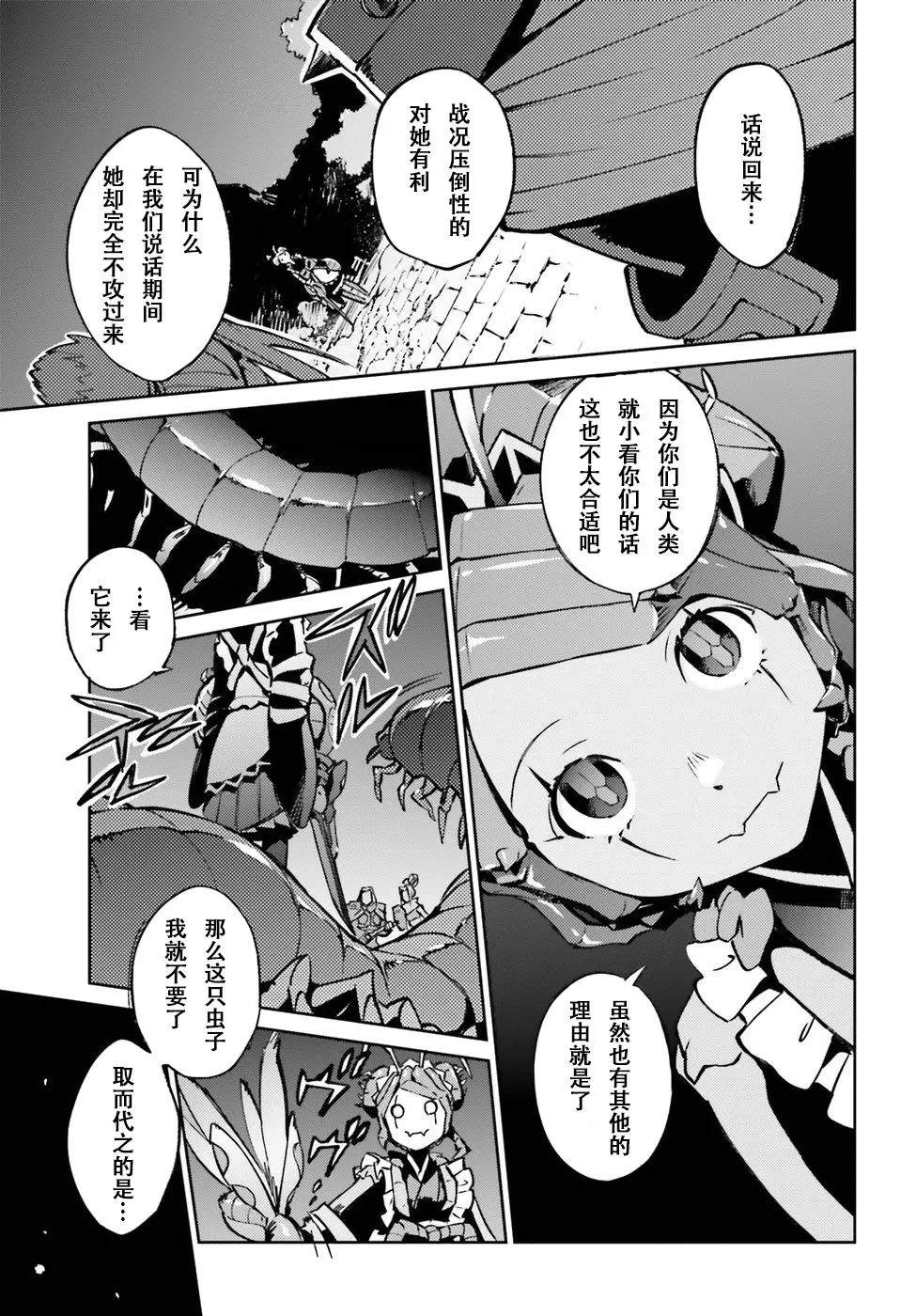 《OVERLORD》漫画最新章节第45话免费下拉式在线观看章节第【15】张图片