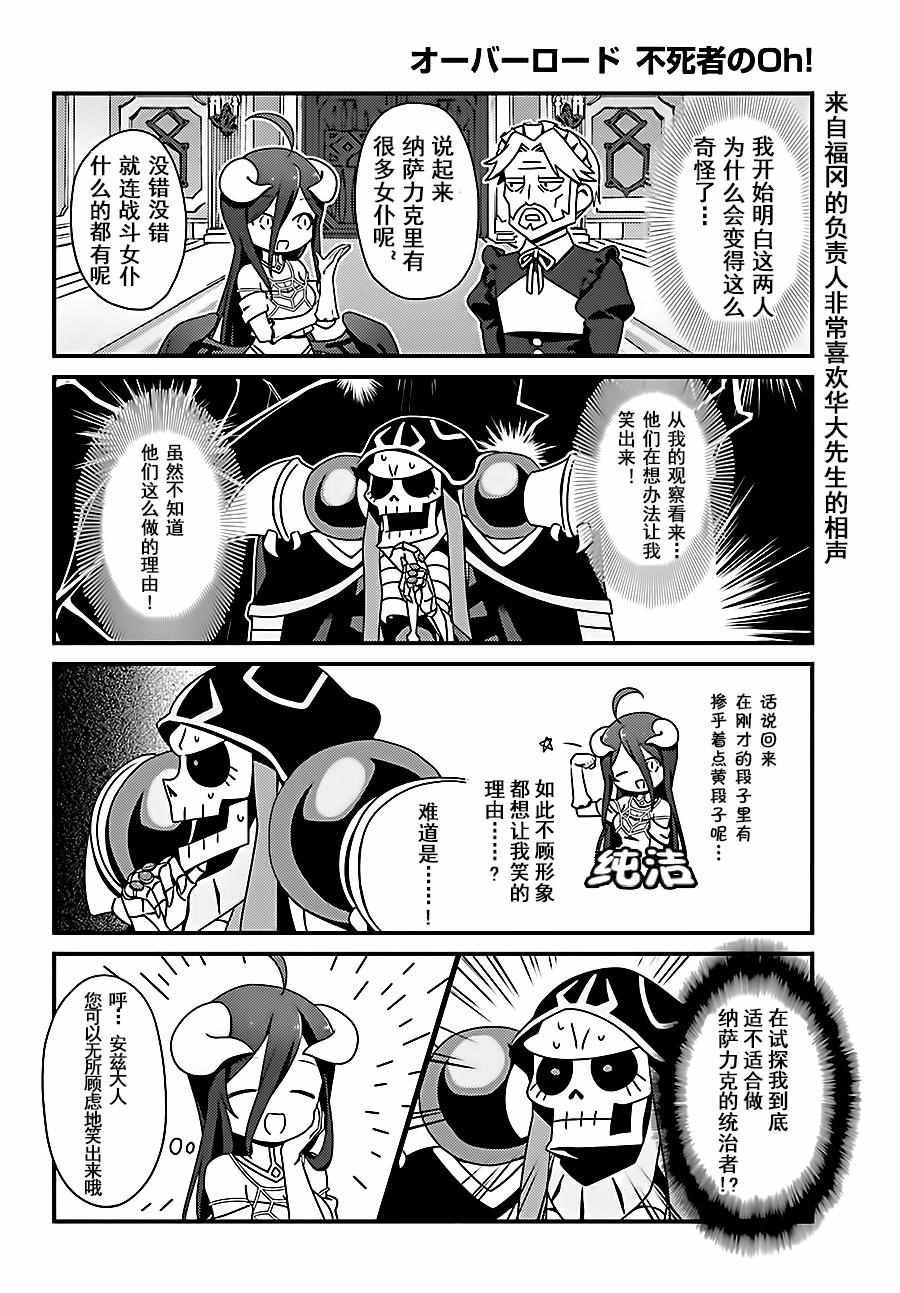 《OVERLORD》漫画最新章节OH02免费下拉式在线观看章节第【9】张图片