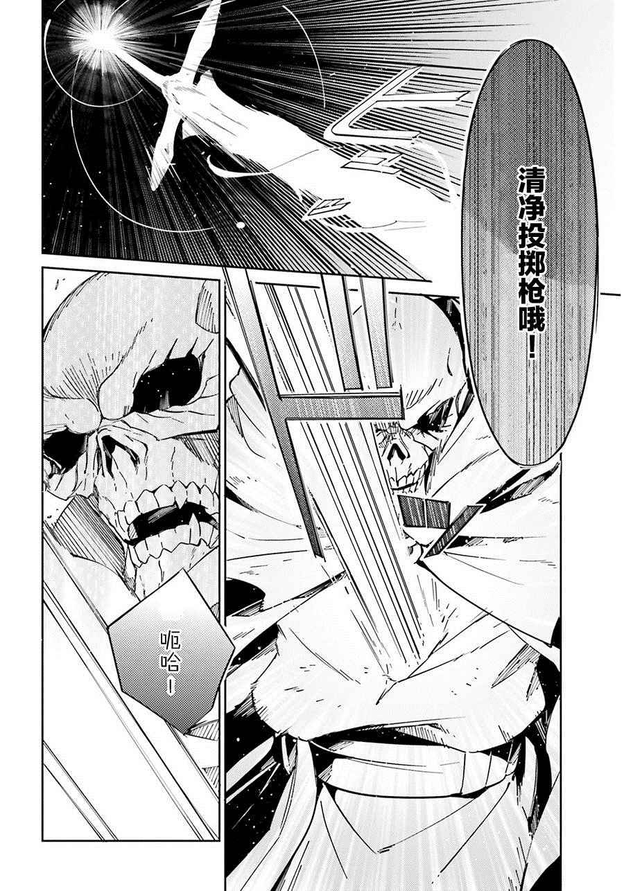 《OVERLORD》漫画最新章节第13话免费下拉式在线观看章节第【30】张图片