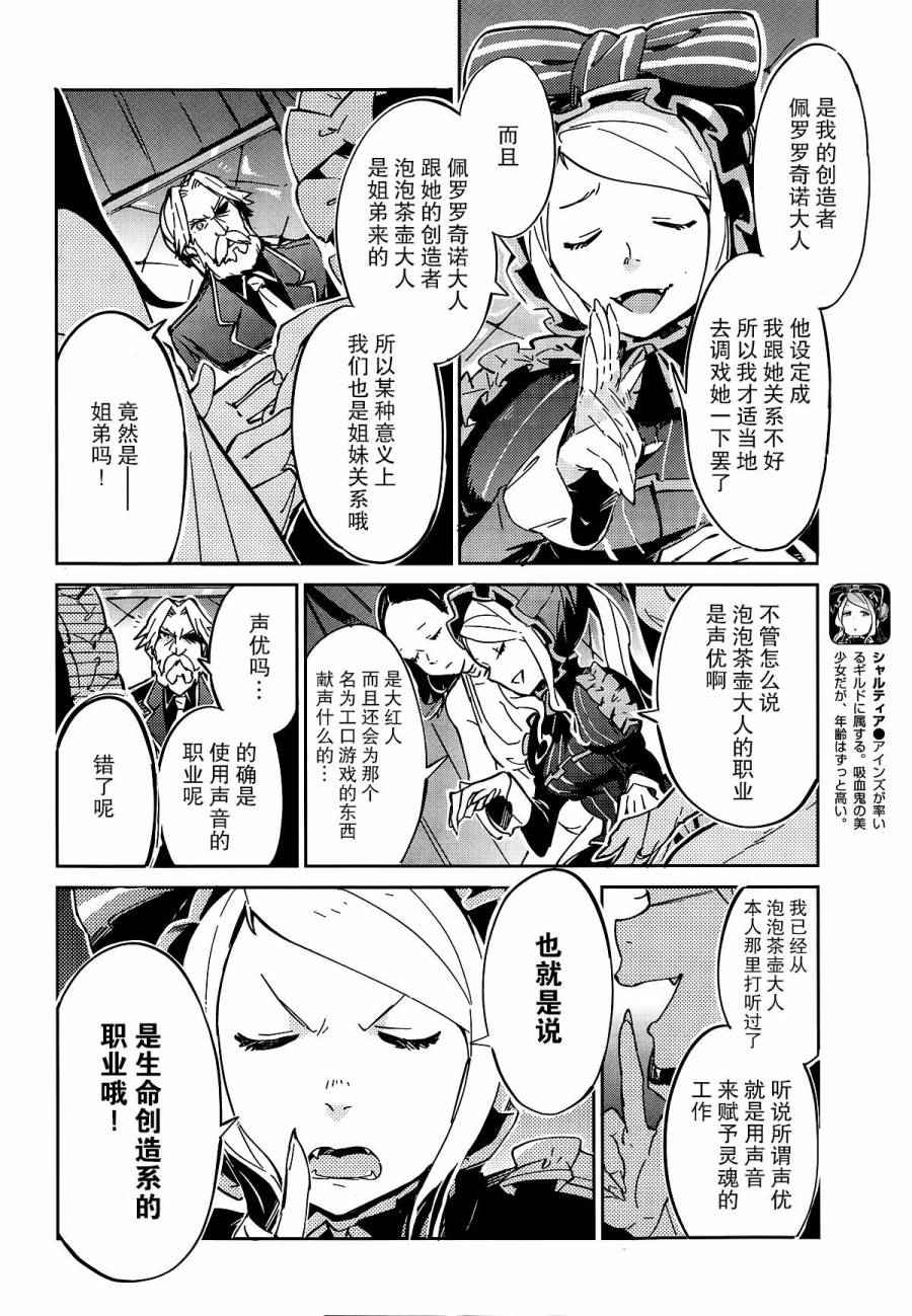 《OVERLORD》漫画最新章节第10话免费下拉式在线观看章节第【13】张图片