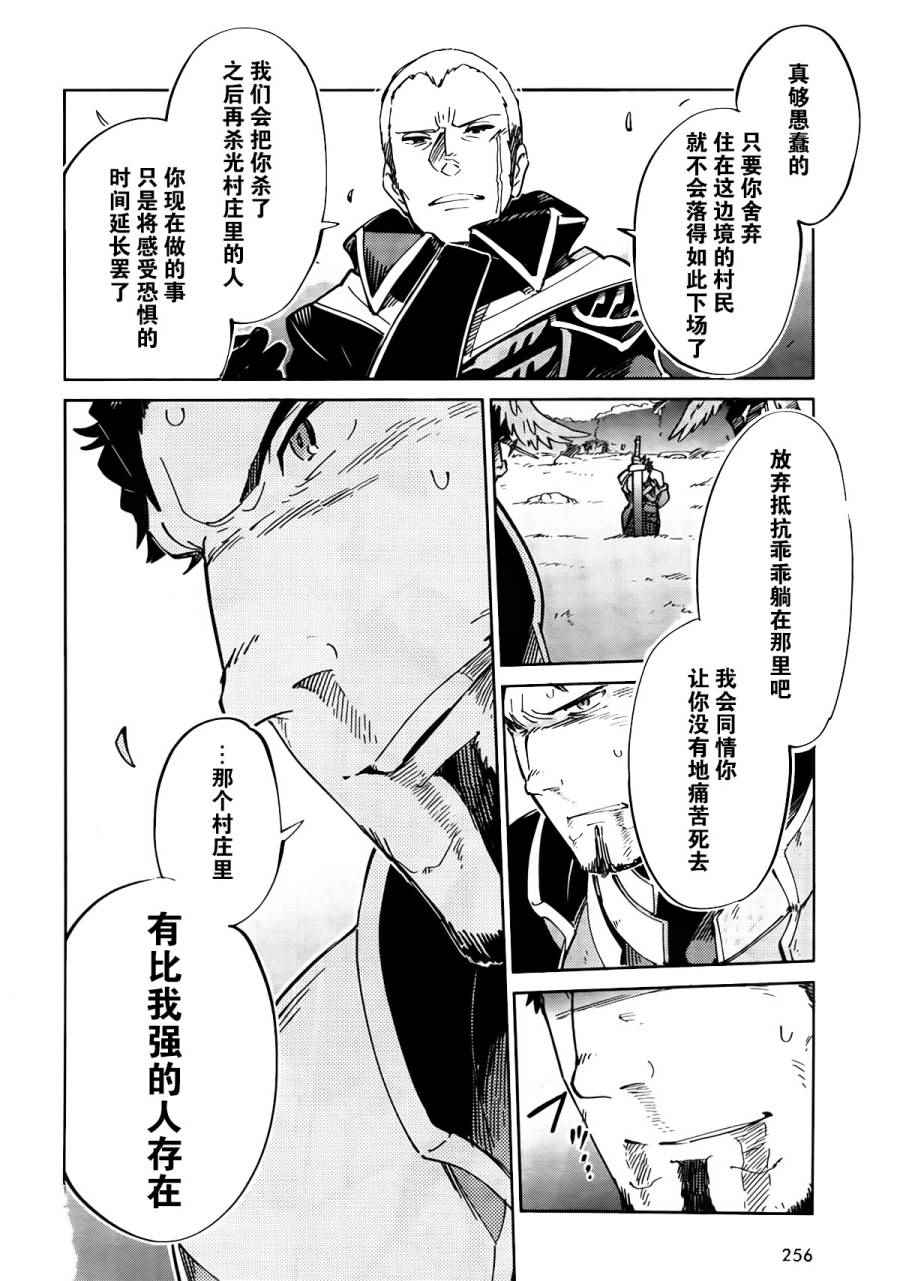 《OVERLORD》漫画最新章节第3话免费下拉式在线观看章节第【28】张图片