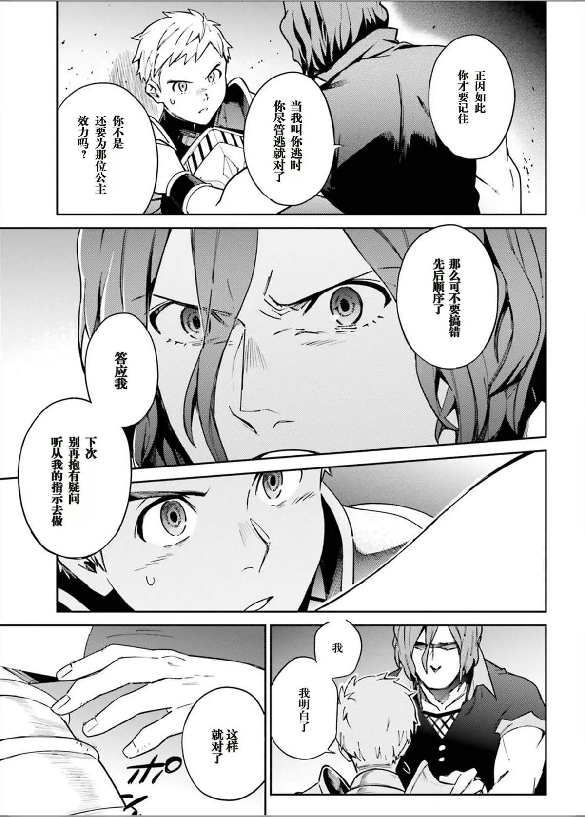 《OVERLORD》漫画最新章节第49话免费下拉式在线观看章节第【16】张图片