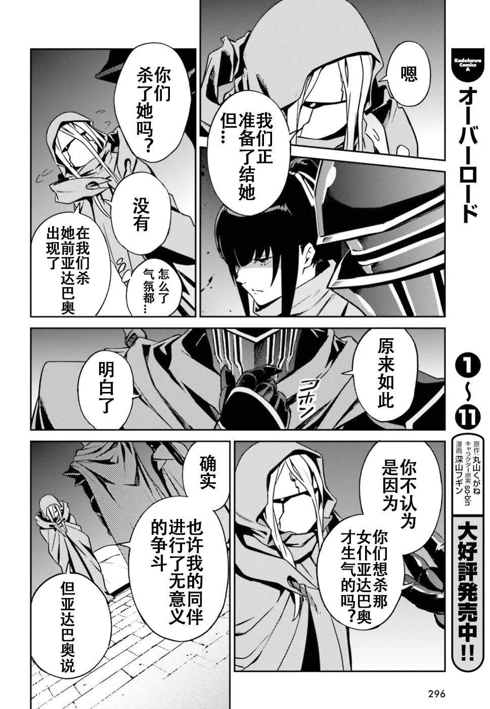 《OVERLORD》漫画最新章节第47话免费下拉式在线观看章节第【22】张图片