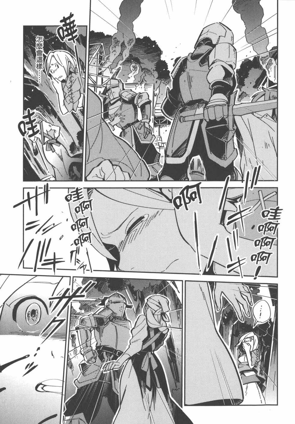 《OVERLORD》漫画最新章节第1卷免费下拉式在线观看章节第【73】张图片