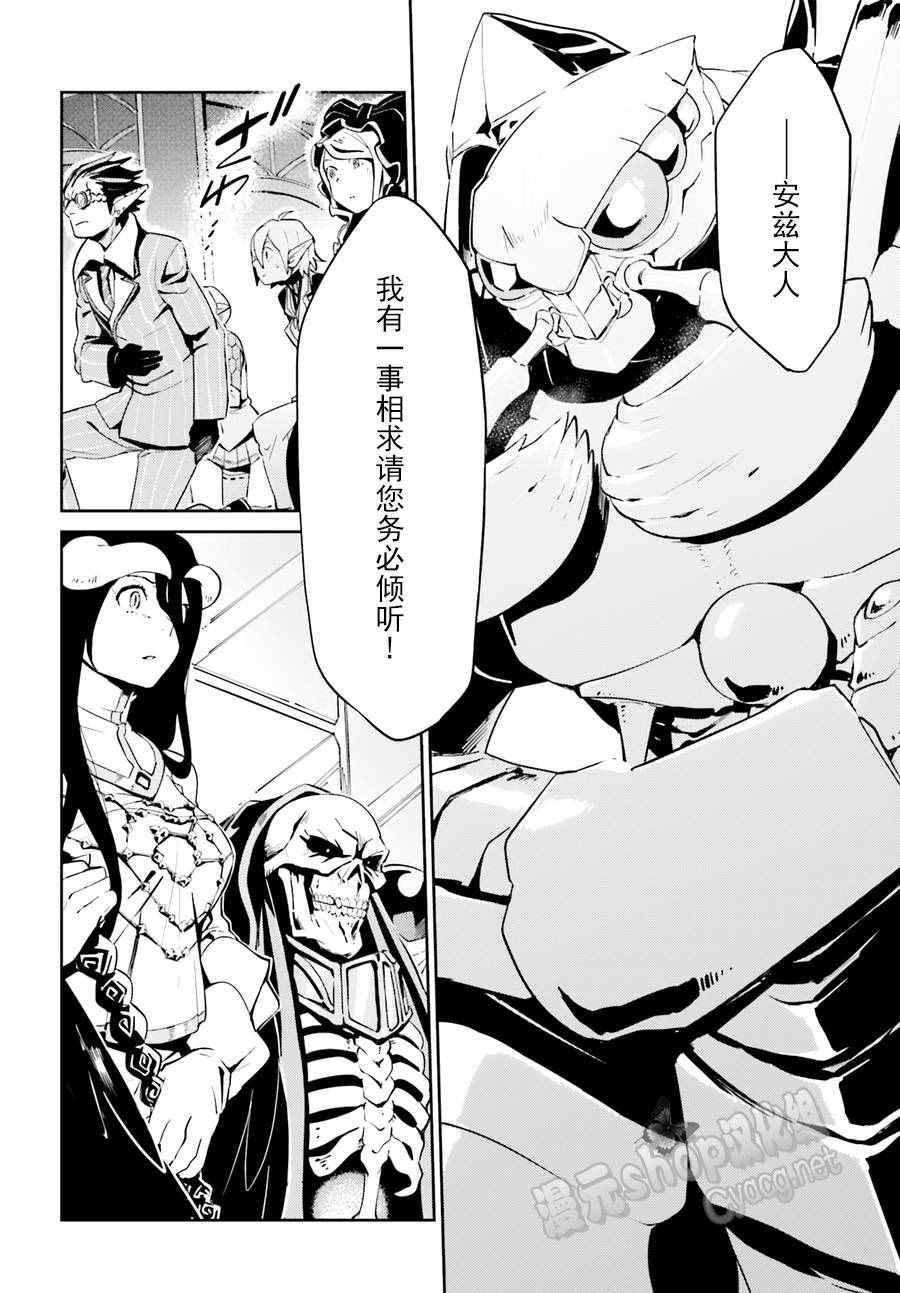 《OVERLORD》漫画最新章节第22话免费下拉式在线观看章节第【27】张图片