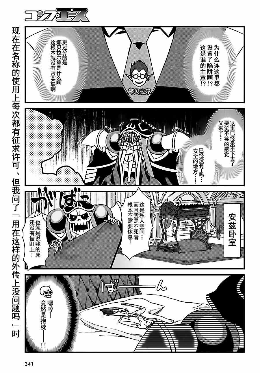 《OVERLORD》漫画最新章节OH02免费下拉式在线观看章节第【14】张图片