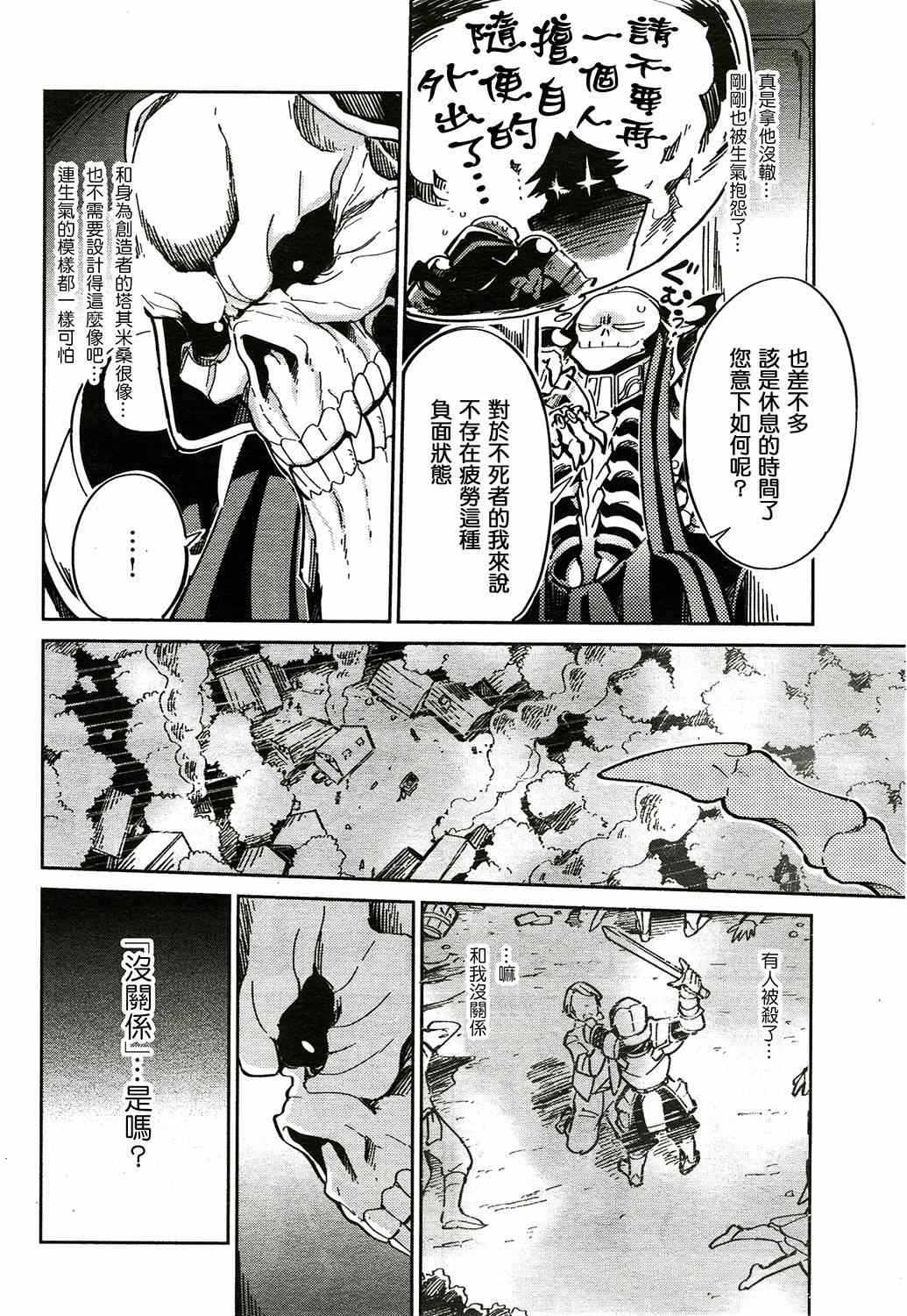 《OVERLORD》漫画最新章节第2话免费下拉式在线观看章节第【34】张图片