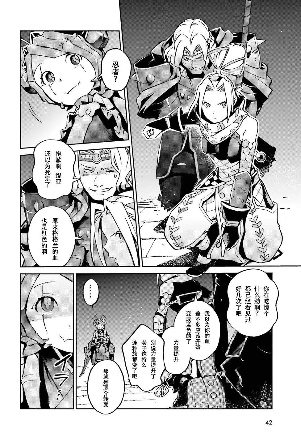 《OVERLORD》漫画最新章节第45话免费下拉式在线观看章节第【10】张图片