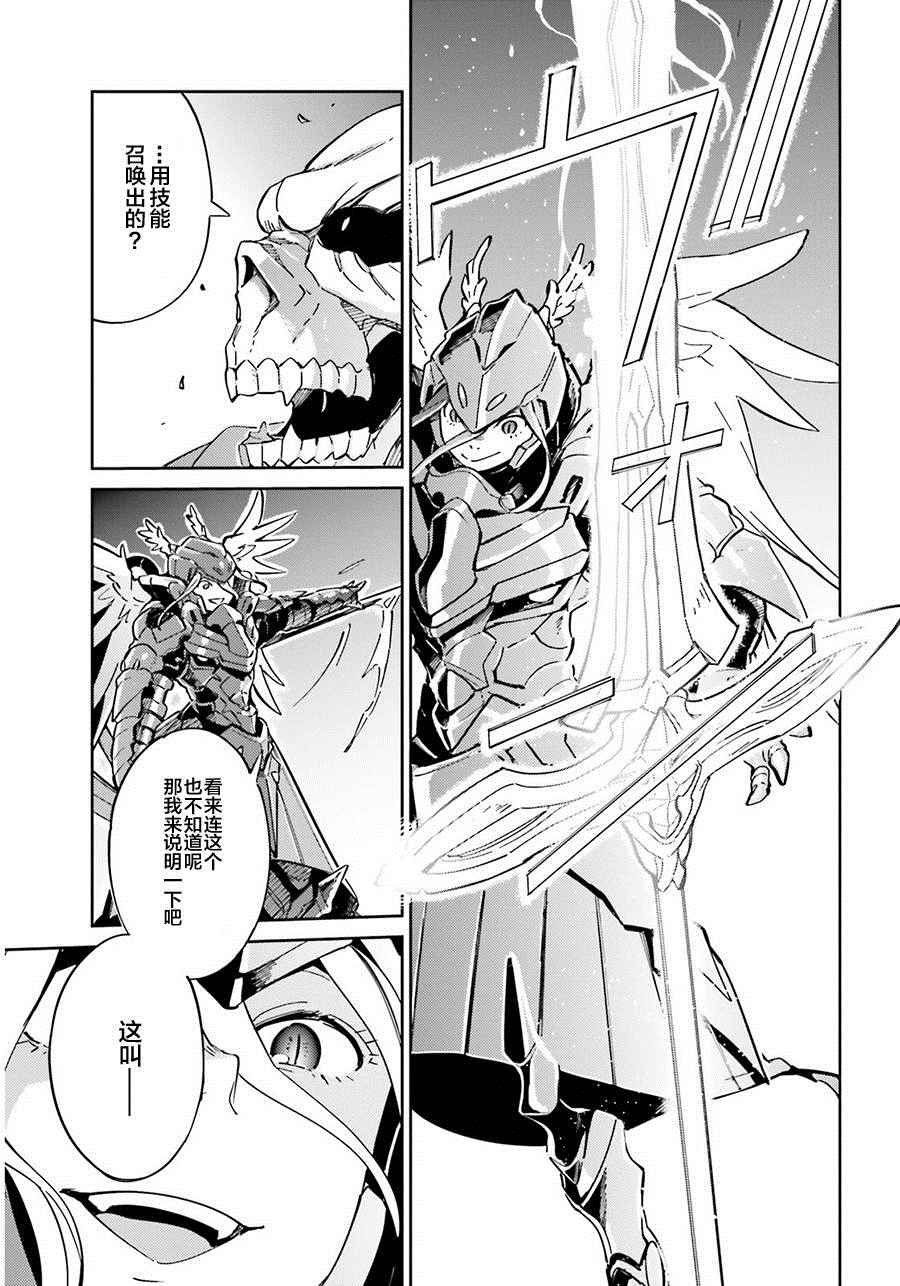 《OVERLORD》漫画最新章节第13话免费下拉式在线观看章节第【29】张图片