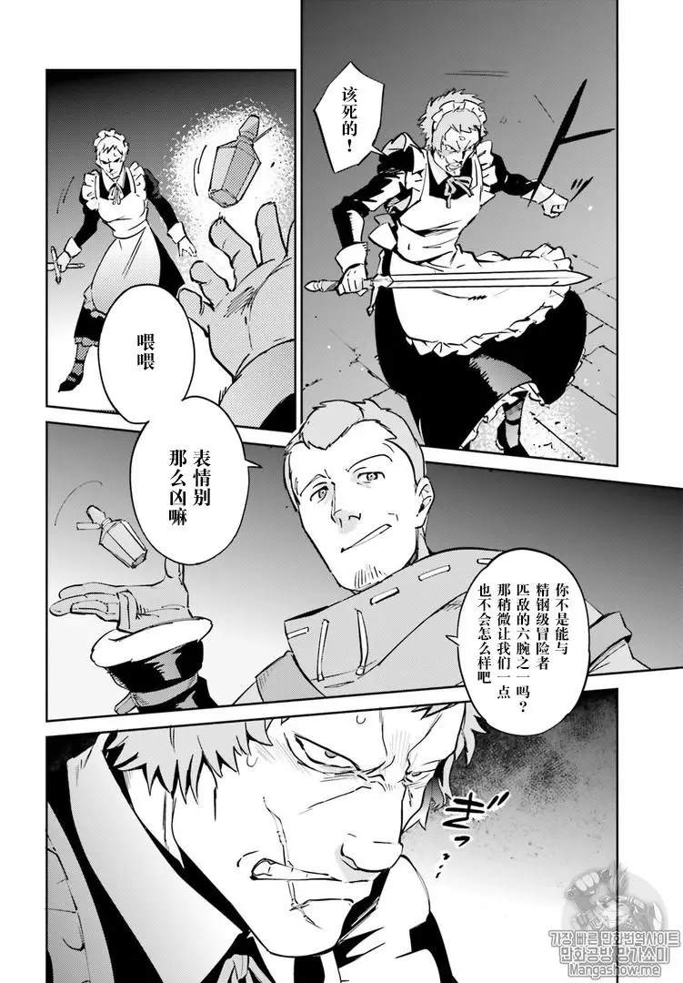 《OVERLORD》漫画最新章节第43话免费下拉式在线观看章节第【27】张图片