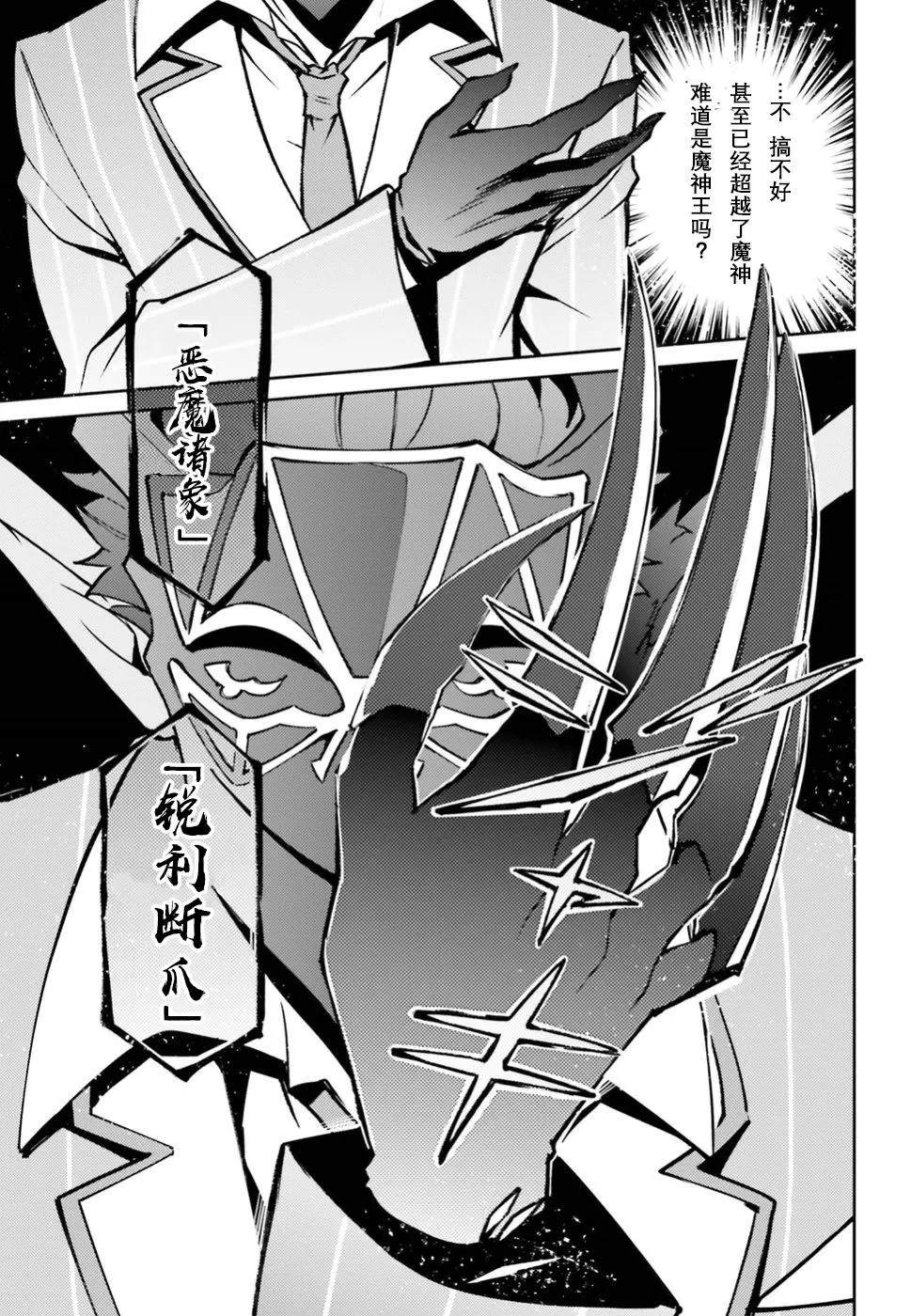 《OVERLORD》漫画最新章节第46话免费下拉式在线观看章节第【26】张图片