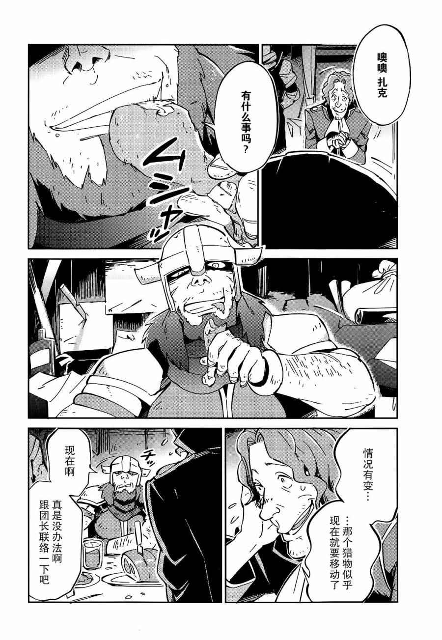 《OVERLORD》漫画最新章节第10话免费下拉式在线观看章节第【9】张图片