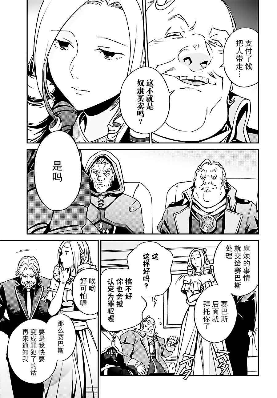 《OVERLORD》漫画最新章节第34话免费下拉式在线观看章节第【10】张图片