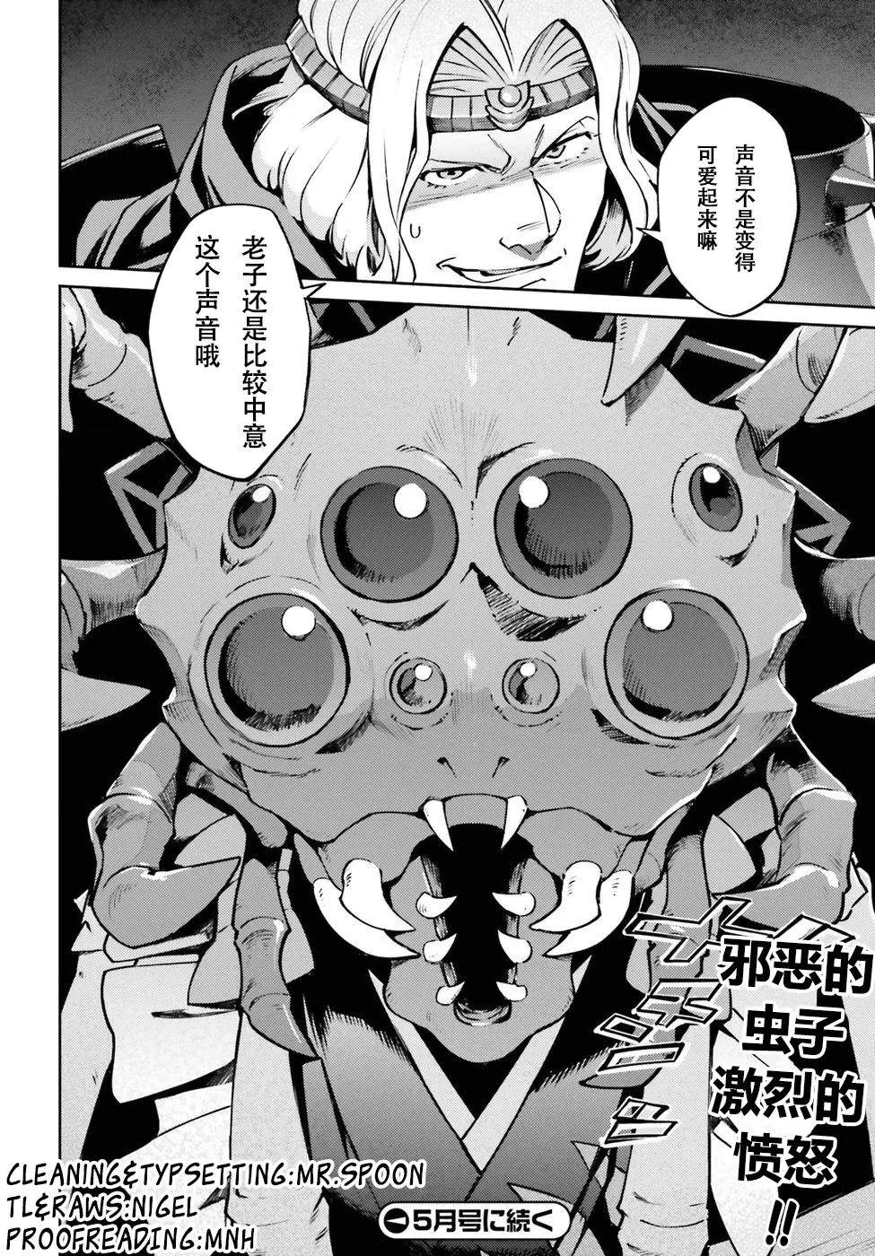 《OVERLORD》漫画最新章节第45话免费下拉式在线观看章节第【37】张图片