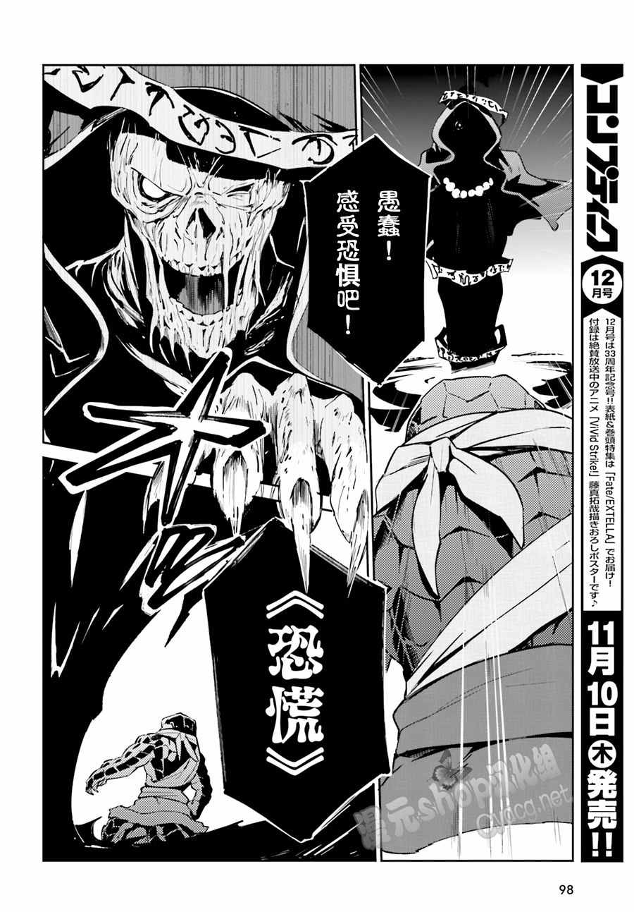 《OVERLORD》漫画最新章节第20话免费下拉式在线观看章节第【30】张图片