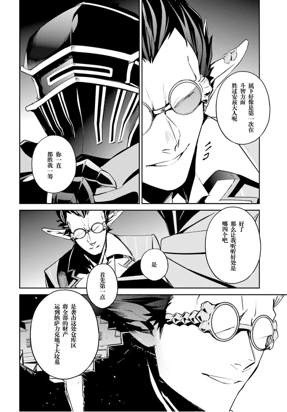 《OVERLORD》漫画最新章节第51话免费下拉式在线观看章节第【11】张图片