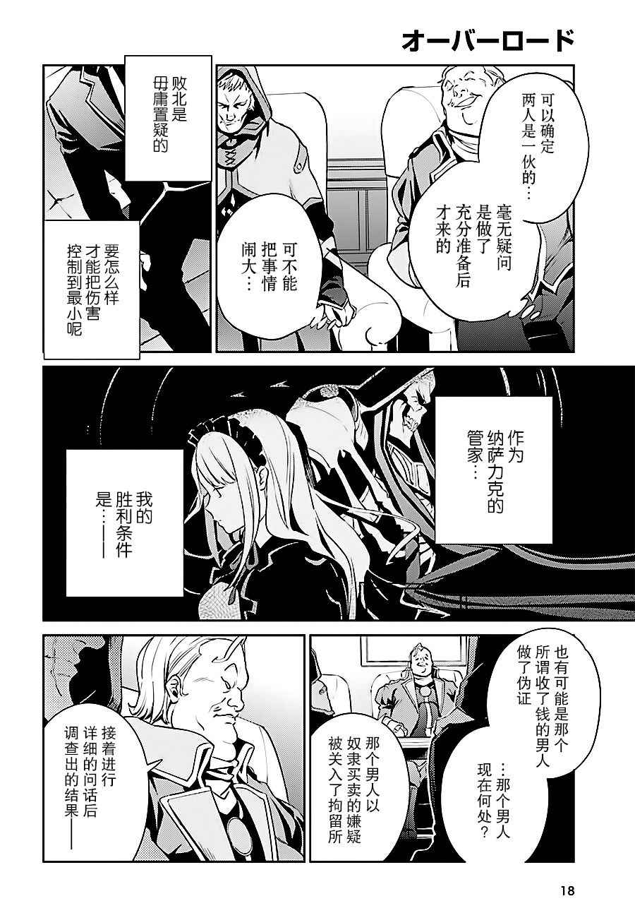 《OVERLORD》漫画最新章节第34话免费下拉式在线观看章节第【13】张图片