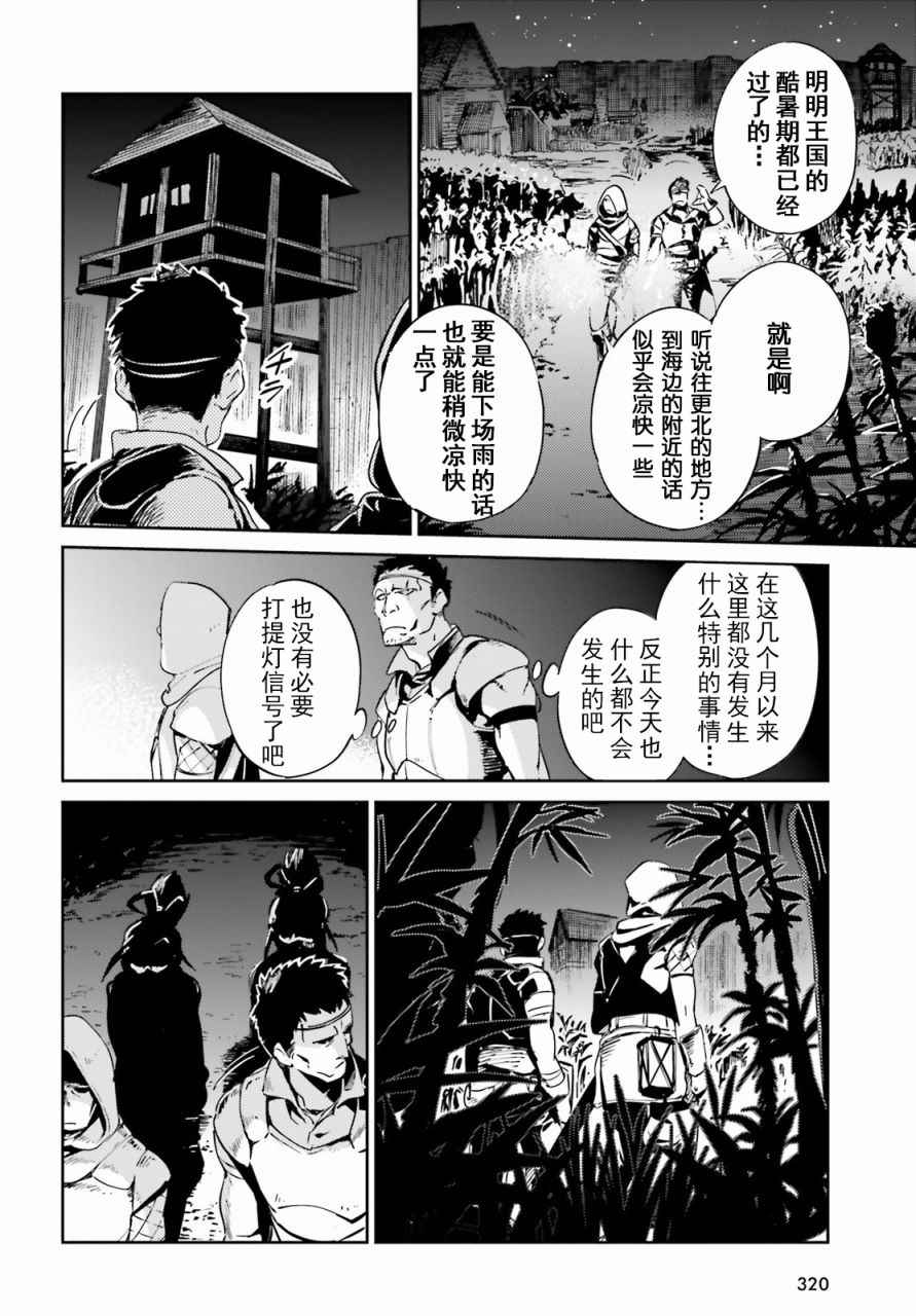 《OVERLORD》漫画最新章节第28话免费下拉式在线观看章节第【10】张图片