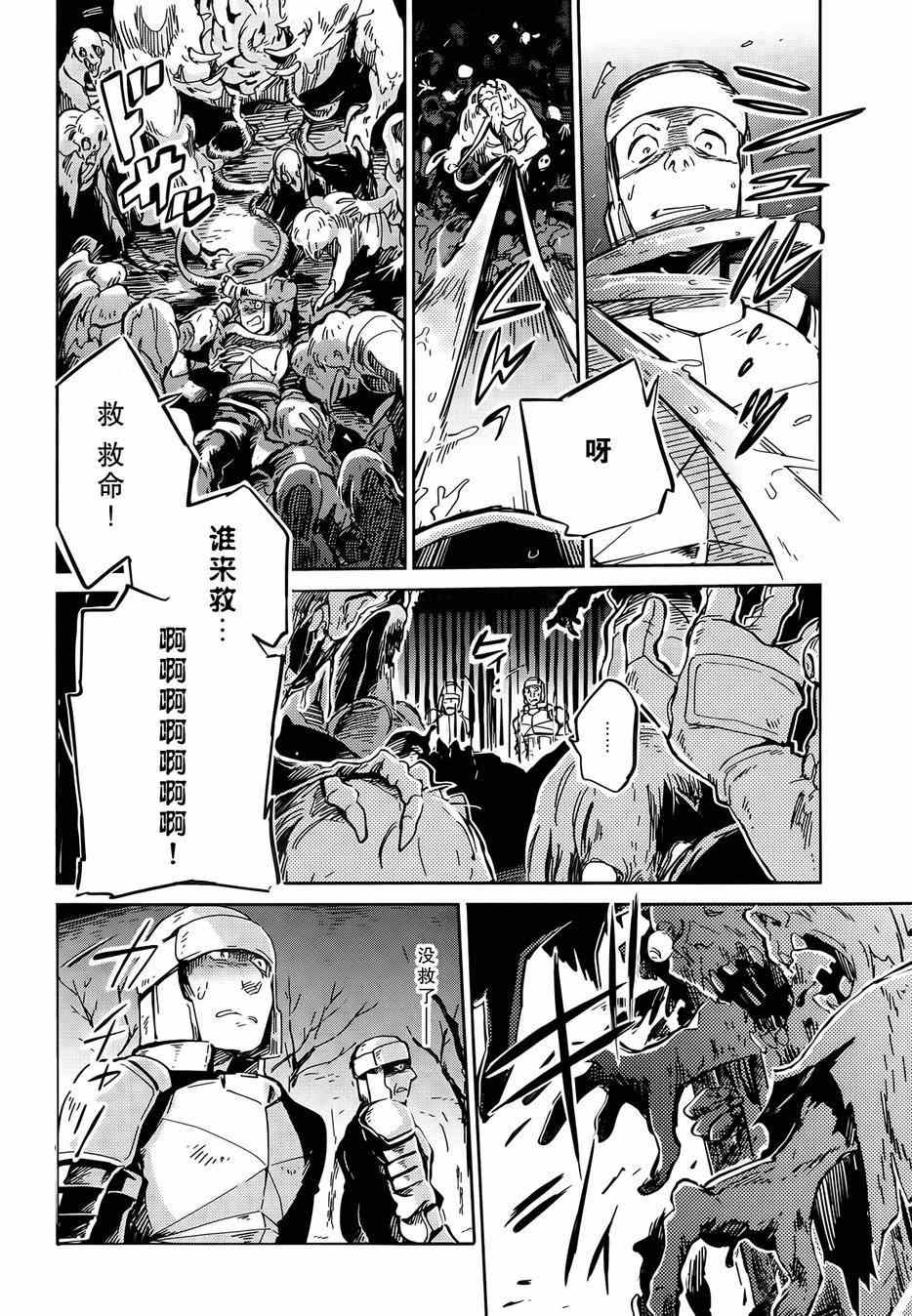 《OVERLORD》漫画最新章节第7话免费下拉式在线观看章节第【38】张图片