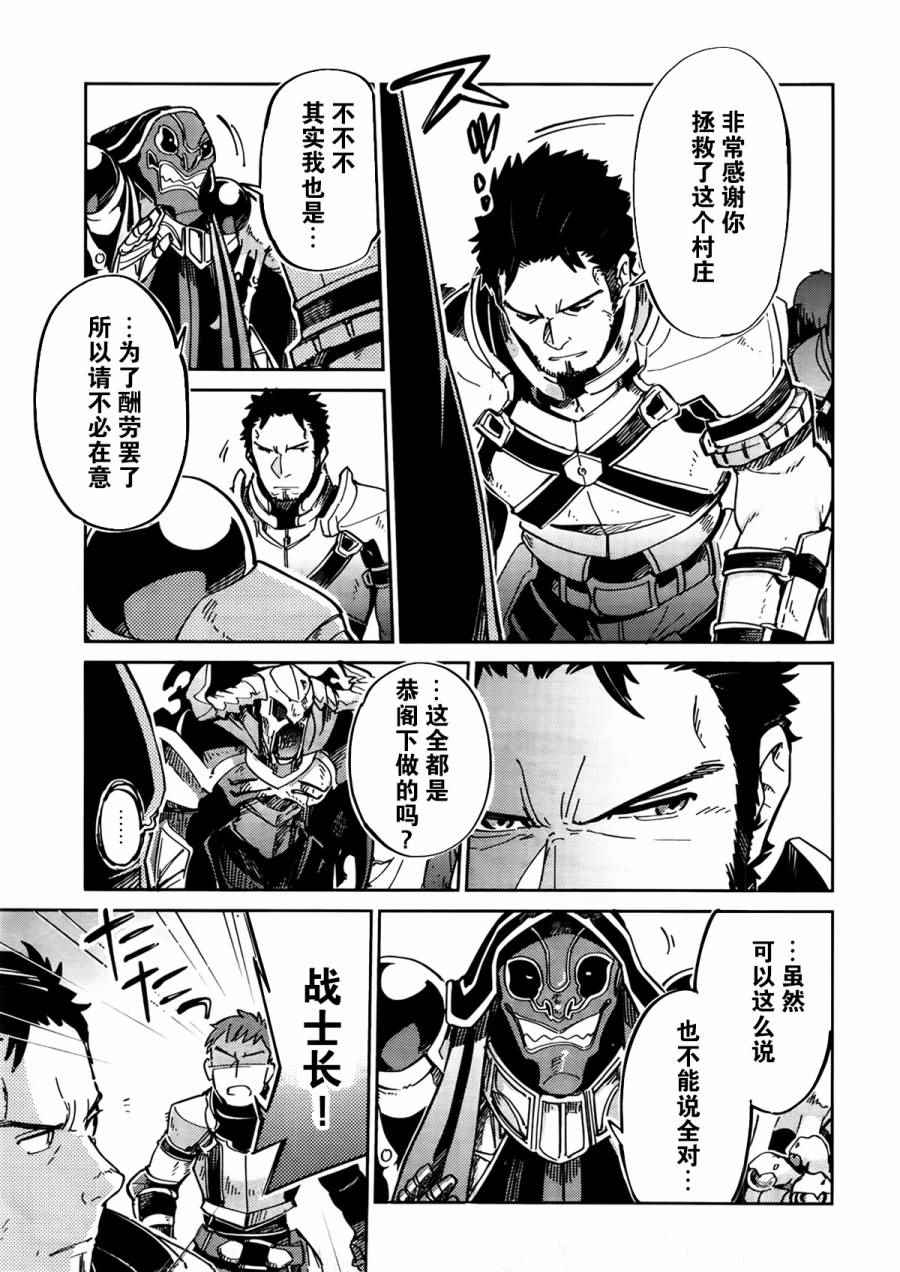 《OVERLORD》漫画最新章节第3话免费下拉式在线观看章节第【15】张图片