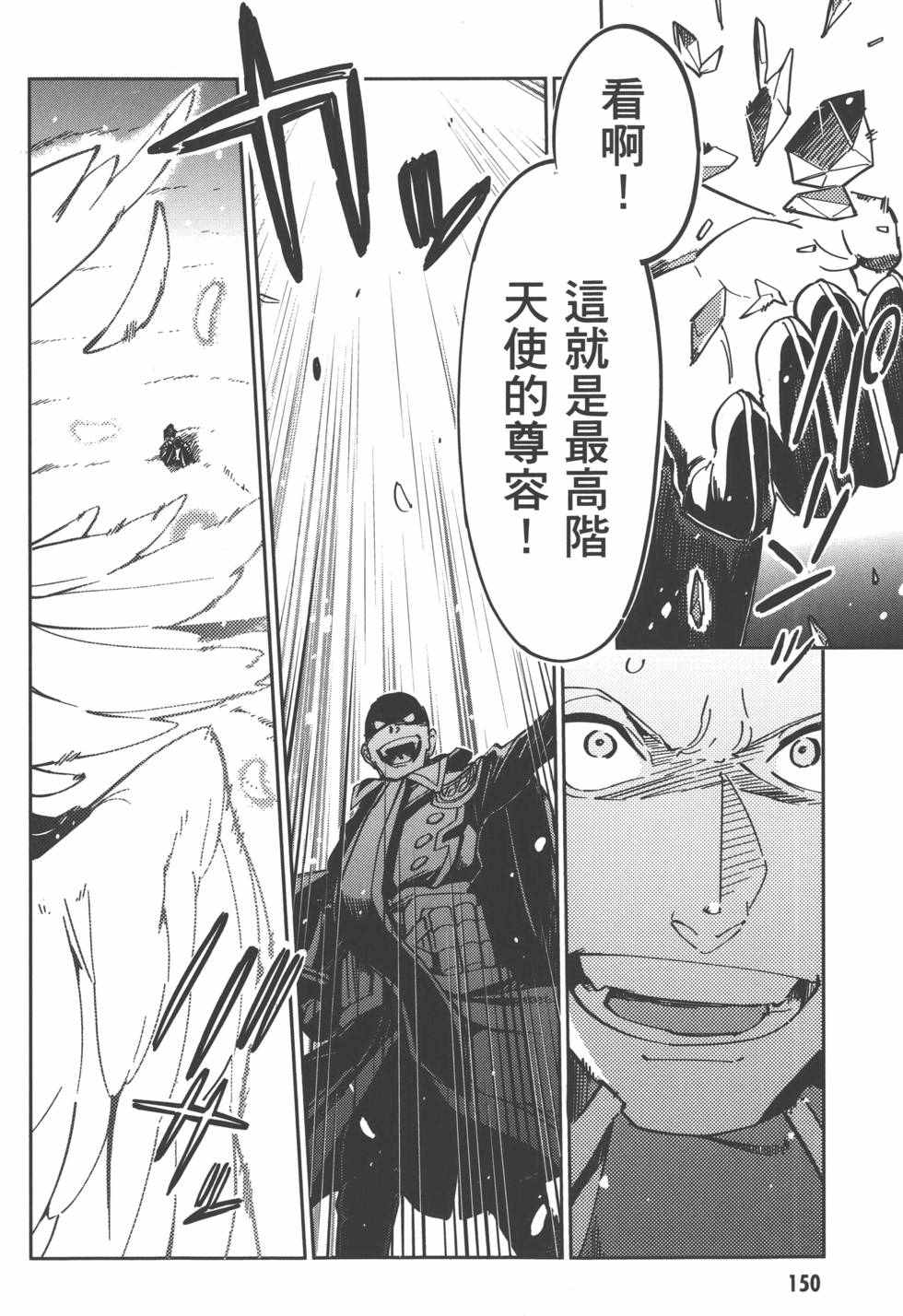 《OVERLORD》漫画最新章节第1卷免费下拉式在线观看章节第【152】张图片