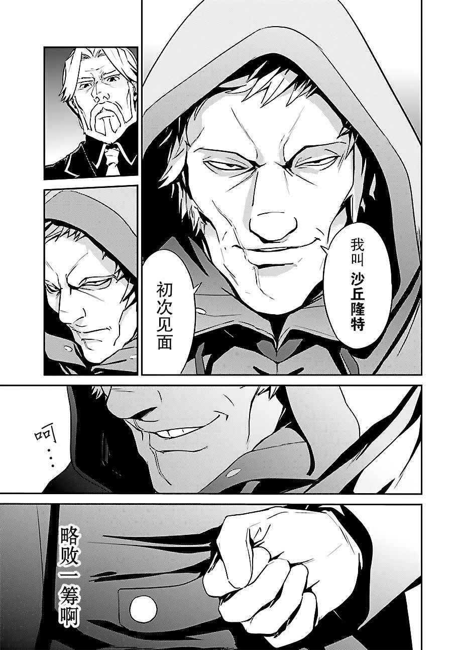 《OVERLORD》漫画最新章节第34话免费下拉式在线观看章节第【8】张图片