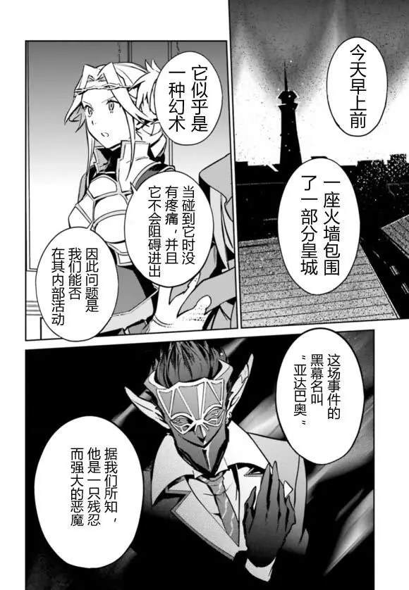 《OVERLORD》漫画最新章节第48话免费下拉式在线观看章节第【2】张图片