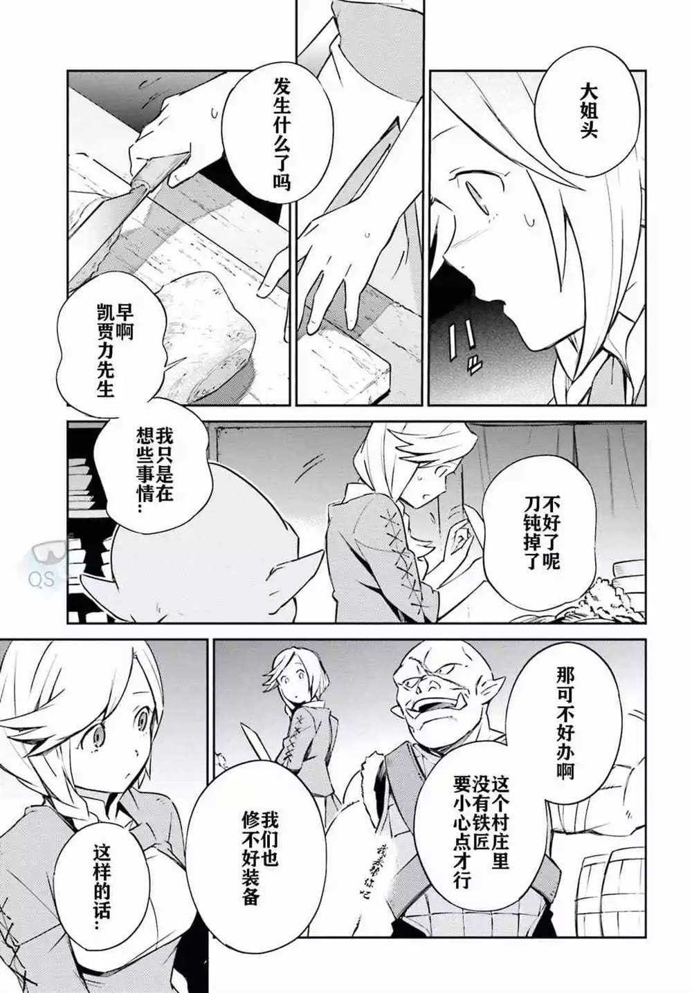 《OVERLORD》漫画最新章节第53话免费下拉式在线观看章节第【29】张图片