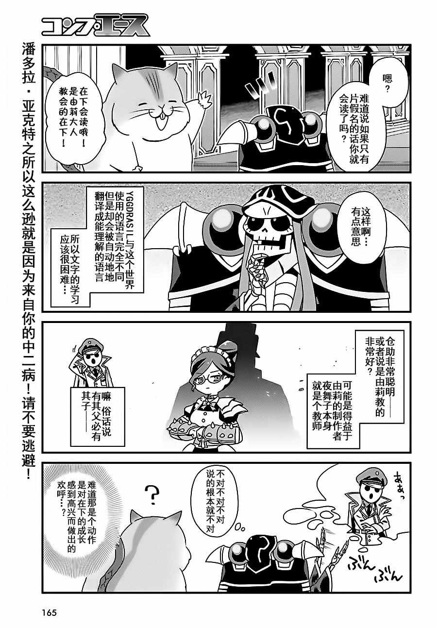 《OVERLORD》漫画最新章节OH04免费下拉式在线观看章节第【19】张图片