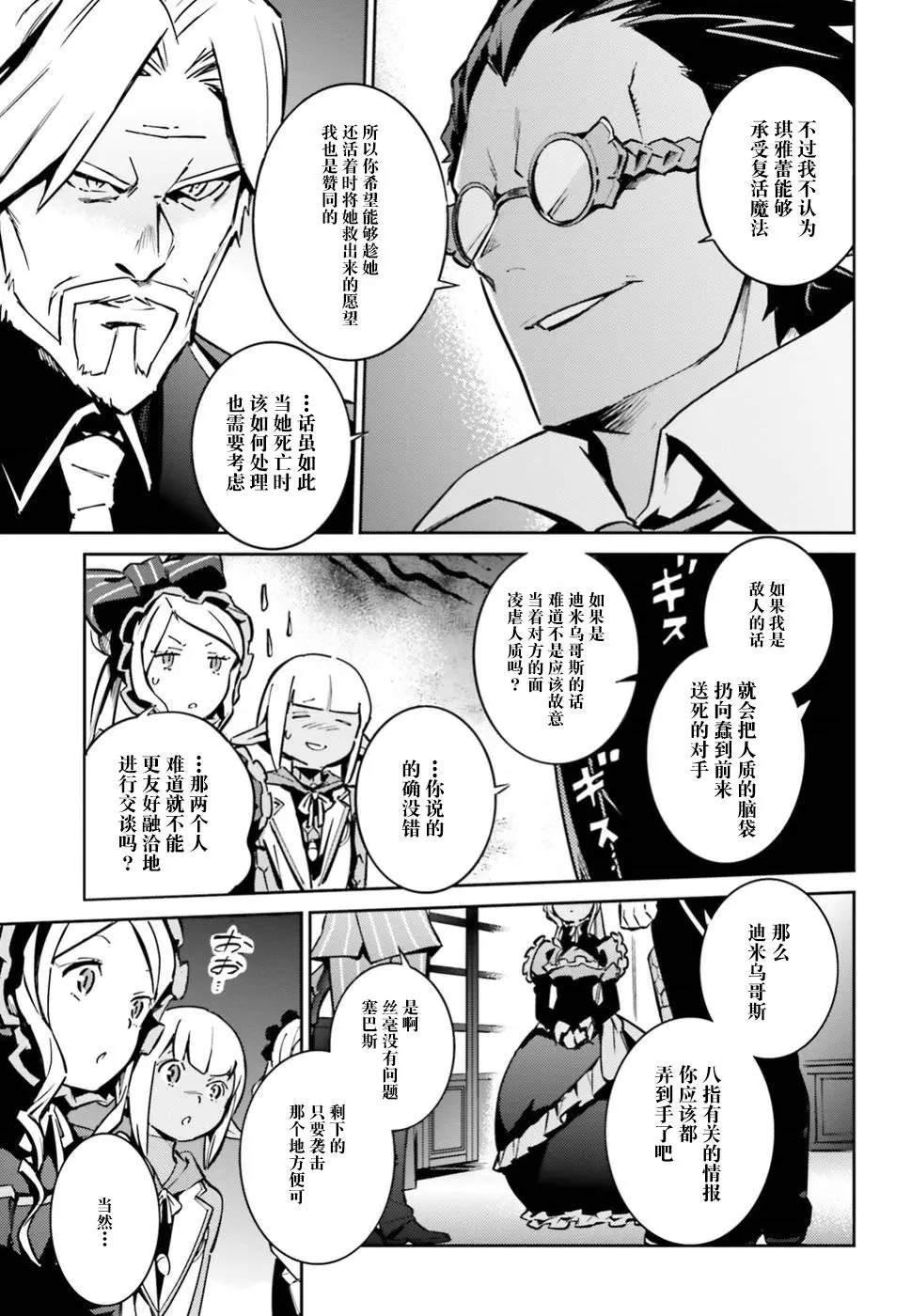 《OVERLORD》漫画最新章节第42话免费下拉式在线观看章节第【3】张图片