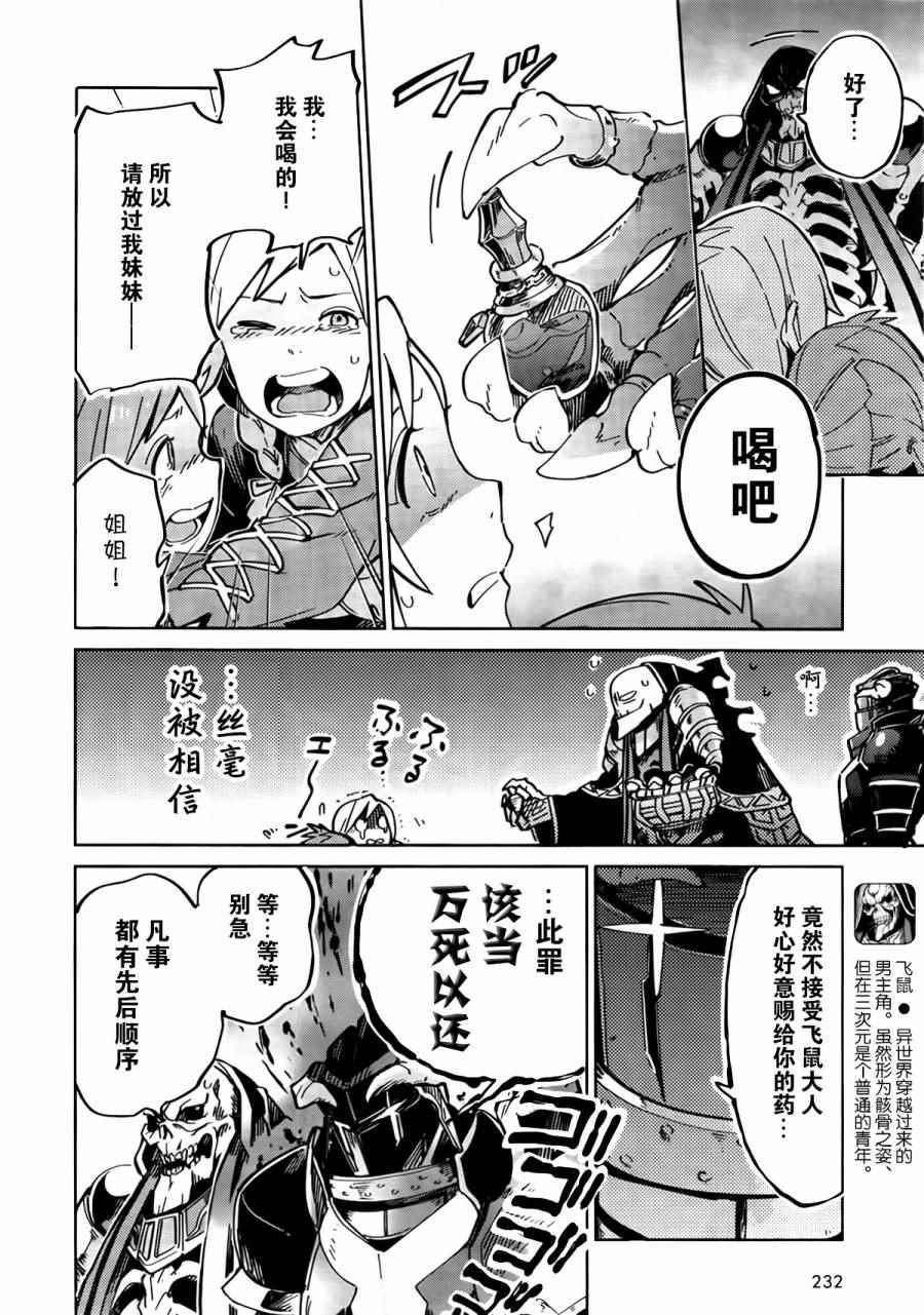 《OVERLORD》漫画最新章节第3话免费下拉式在线观看章节第【4】张图片