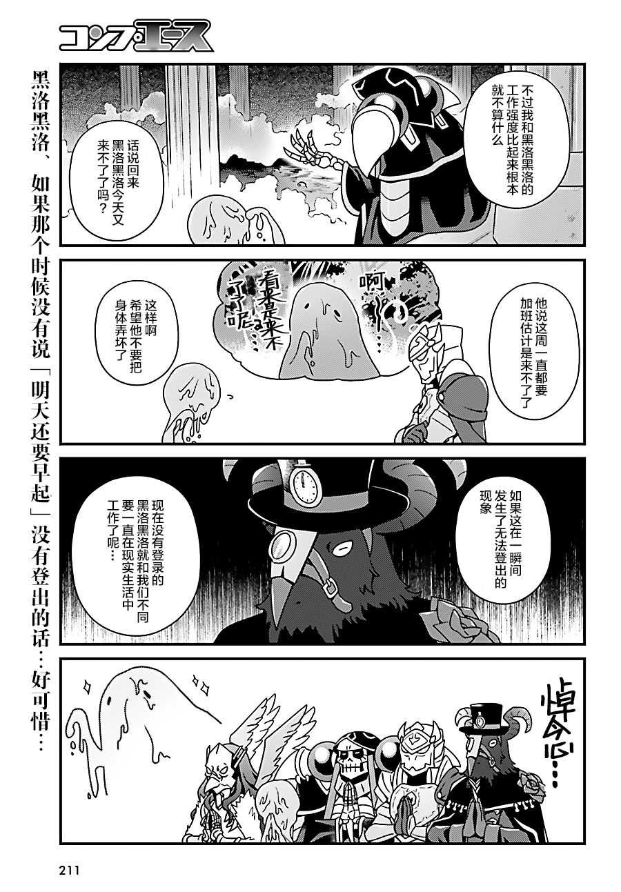 《OVERLORD》漫画最新章节OH20免费下拉式在线观看章节第【15】张图片