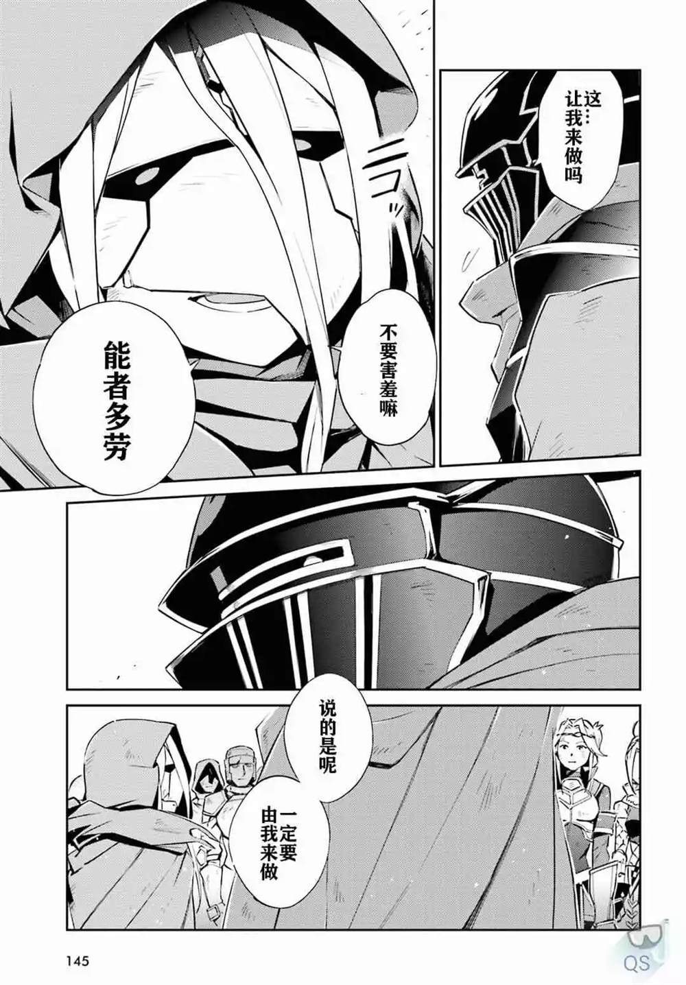 《OVERLORD》漫画最新章节第52话免费下拉式在线观看章节第【20】张图片