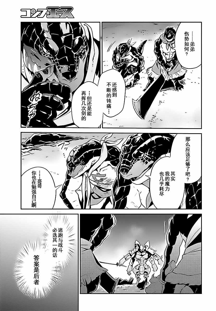 《OVERLORD》漫画最新章节第26话免费下拉式在线观看章节第【33】张图片