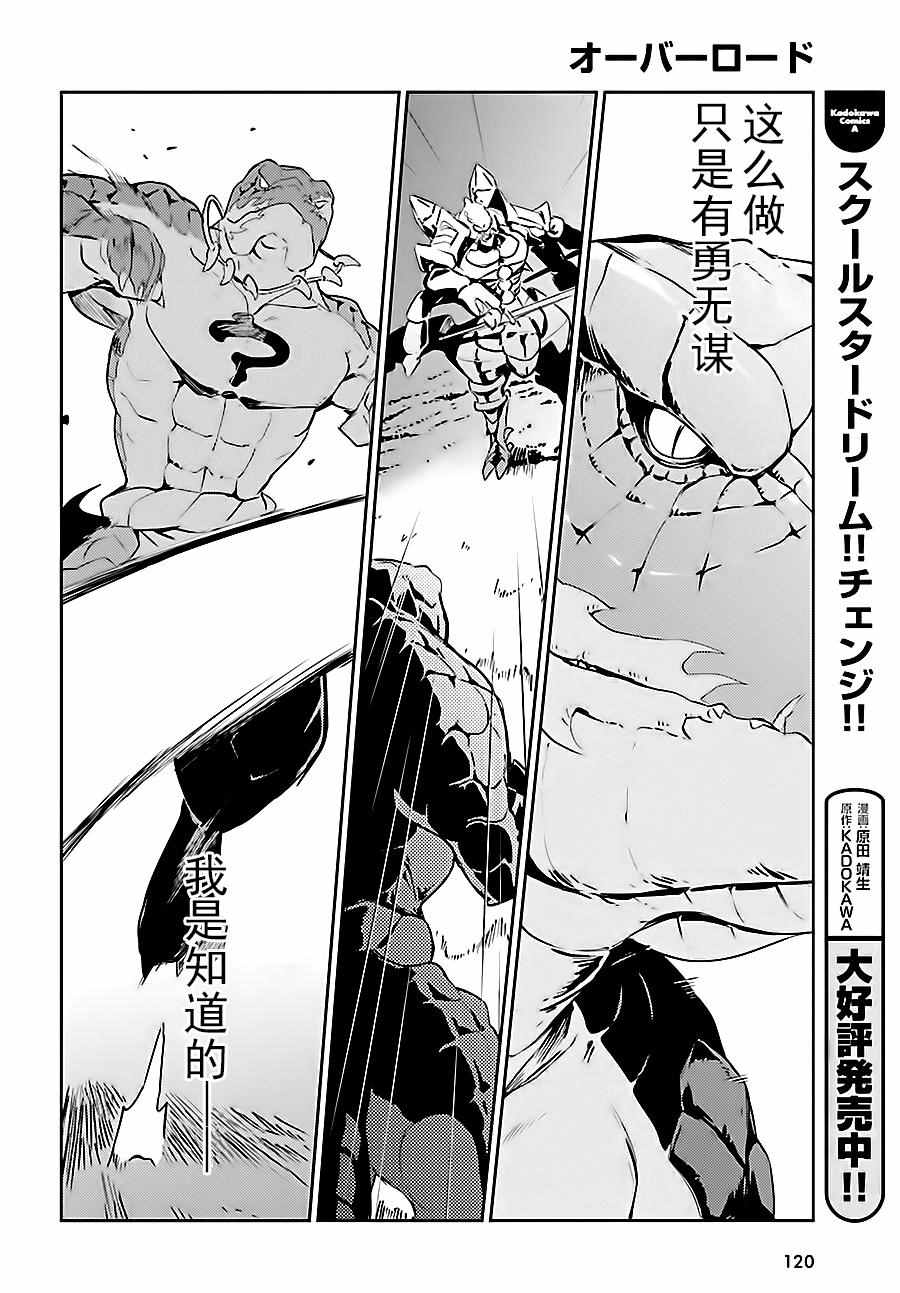 《OVERLORD》漫画最新章节第26话免费下拉式在线观看章节第【29】张图片