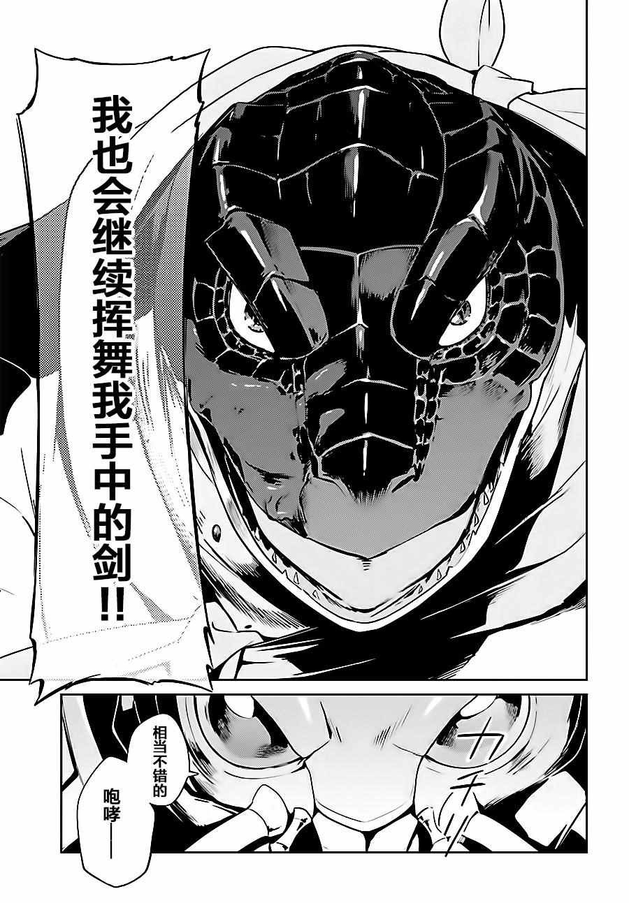 《OVERLORD》漫画最新章节第26话免费下拉式在线观看章节第【35】张图片