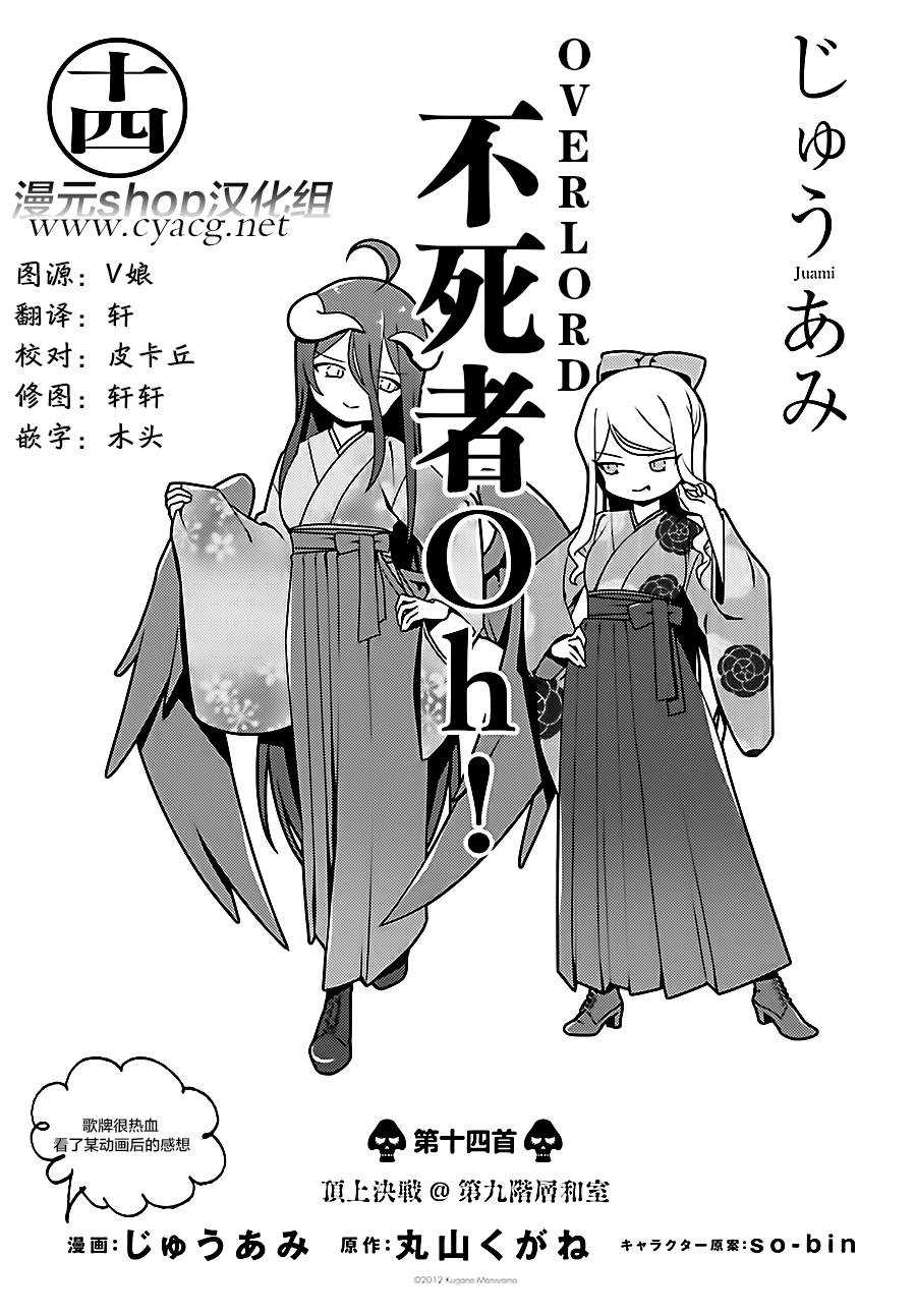 《OVERLORD》漫画最新章节OH14免费下拉式在线观看章节第【1】张图片