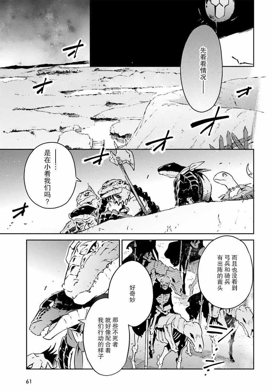 《OVERLORD》漫画最新章节第19话免费下拉式在线观看章节第【15】张图片